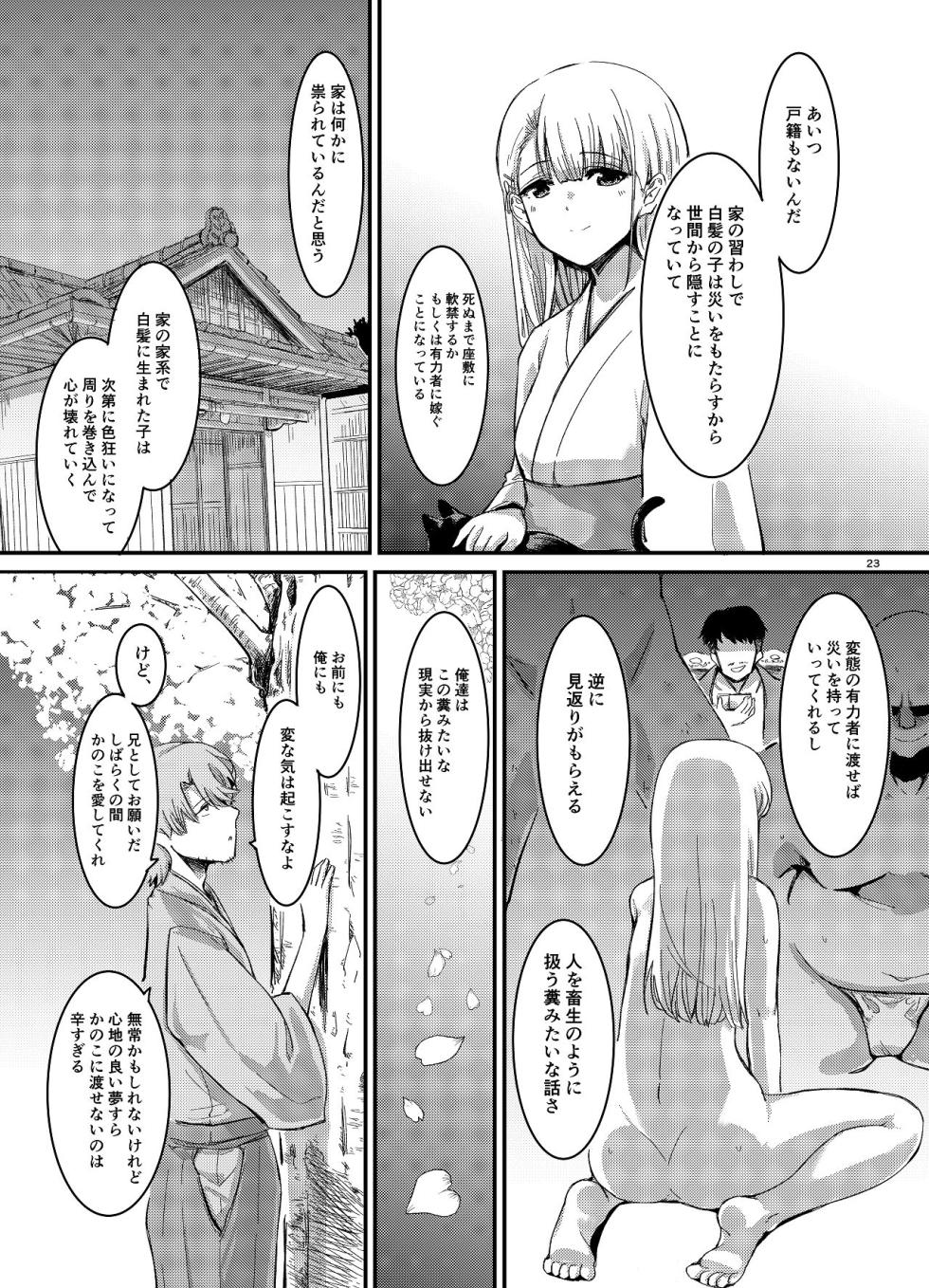 [Gensou Kagetourou (Amidara)] Sakura no Shita ni wa Shitai ga Umatte Iru [Digital] - Page 24