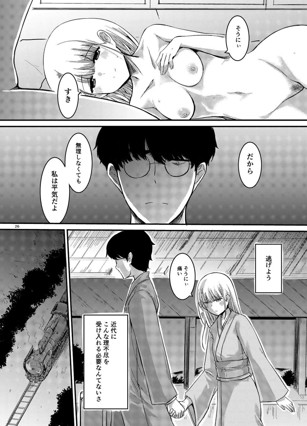[Gensou Kagetourou (Amidara)] Sakura no Shita ni wa Shitai ga Umatte Iru [Digital] - Page 27