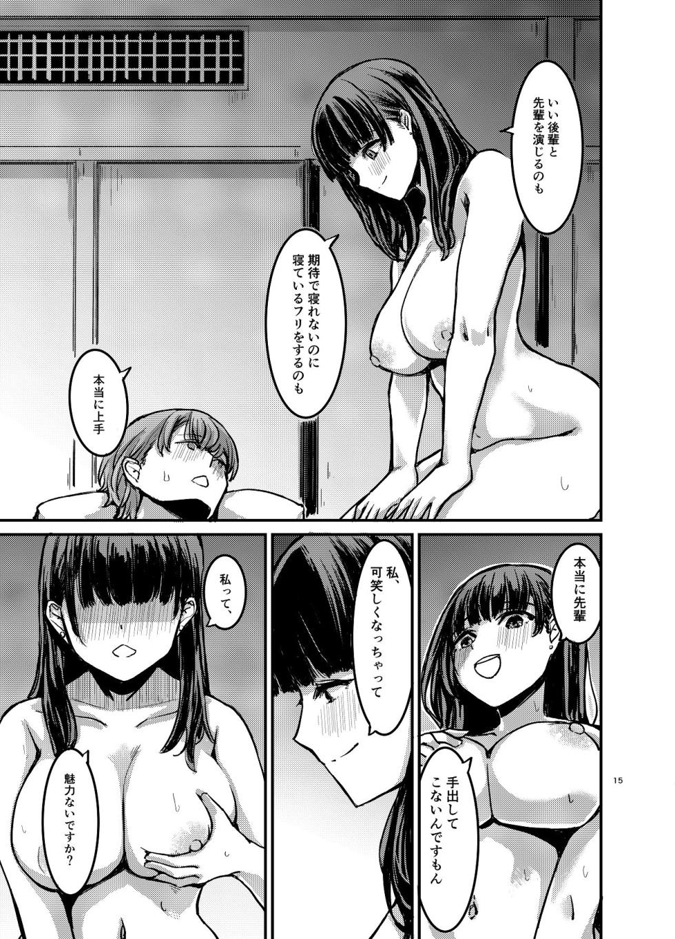 [Gensou Kagetourou (Amidara)] Moto Seiso-kei Bitch no Kouhai-chan wa Senpai o Kairaku Ochi sasetai. [Digital] - Page 16