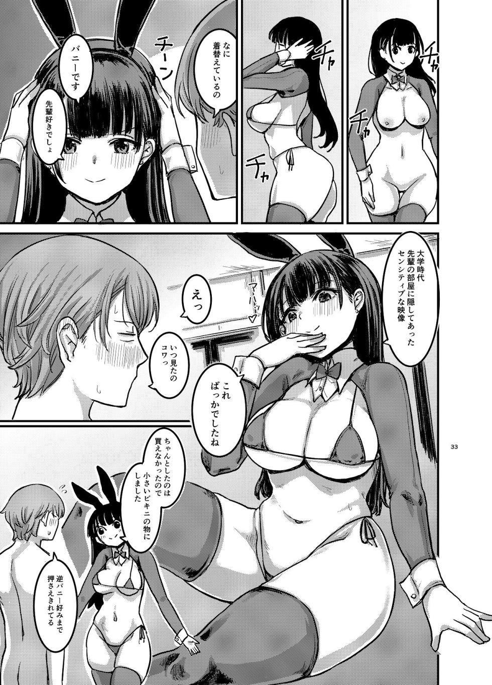 [Gensou Kagetourou (Amidara)] Moto Seiso-kei Bitch no Kouhai-chan wa Senpai o Kairaku Ochi sasetai. [Digital] - Page 34