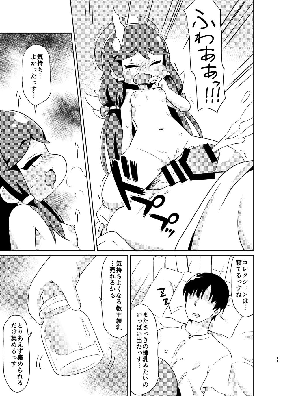 [Shinohara Heavy Industry (Haruna Mao, Ukyochu)] Echii Hoppe Daisakusen (Trickcal: Chibi Go) [Digital] - Page 10