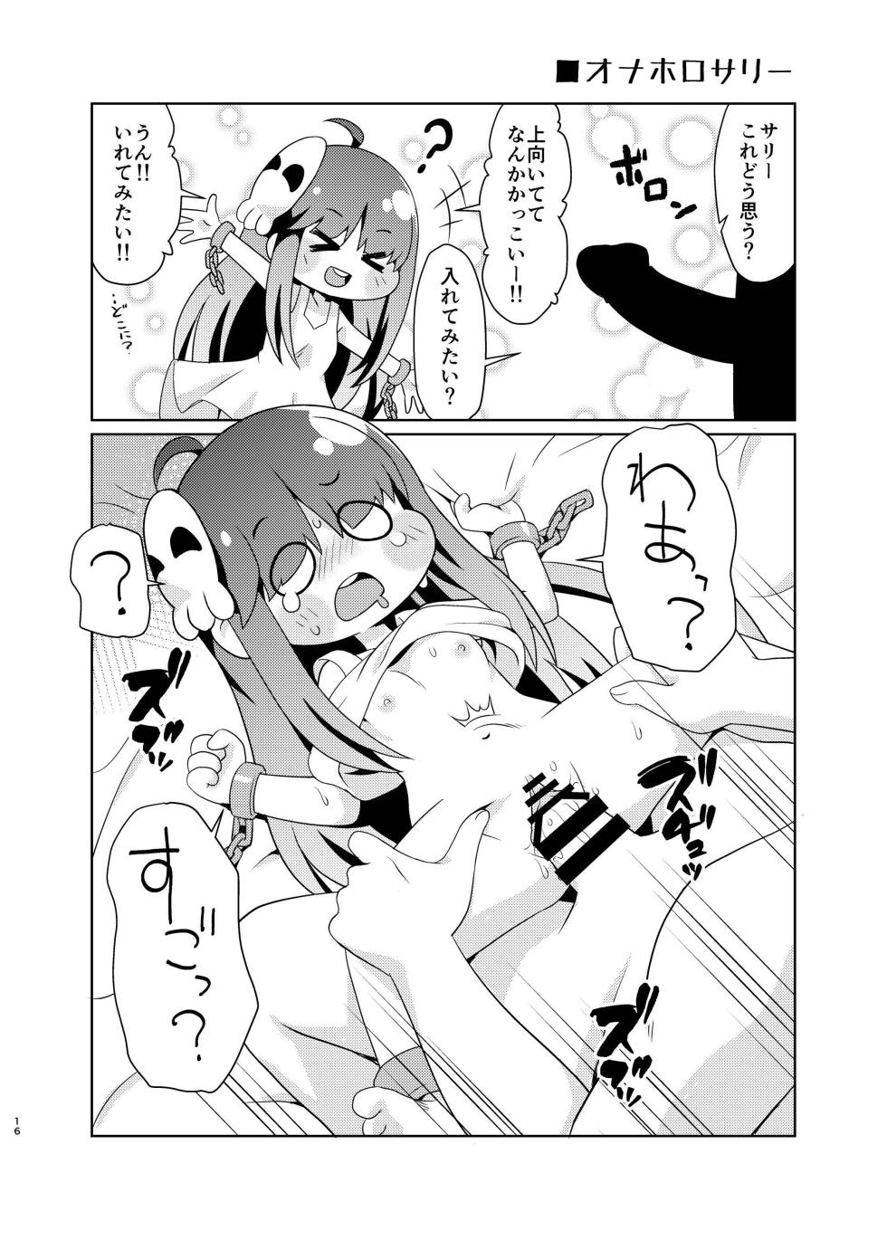 [Shinohara Heavy Industry (Haruna Mao, Ukyochu)] Echii Hoppe Daisakusen (Trickcal: Chibi Go) [Digital] - Page 15