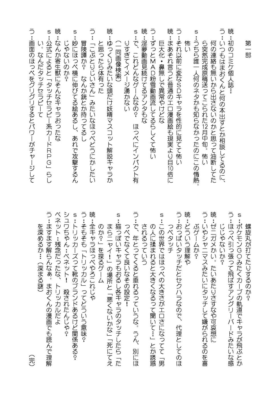 [Shinohara Heavy Industry (Haruna Mao, Ukyochu)] Echii Hoppe Daisakusen (Trickcal: Chibi Go) [Digital] - Page 16