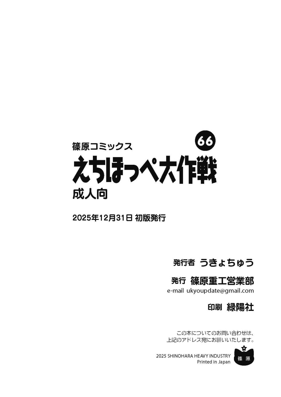 [Shinohara Heavy Industry (Haruna Mao, Ukyochu)] Echii Hoppe Daisakusen (Trickcal: Chibi Go) [Digital] - Page 17