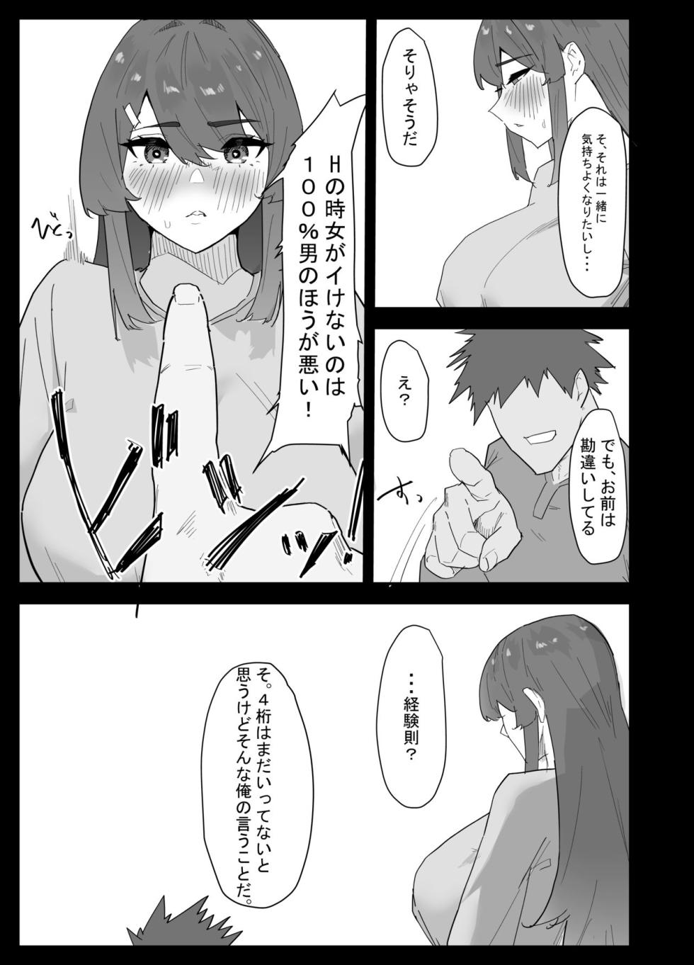 [Purintai] Majime na L Cup Imouto wa Kareshi to no H ga Fumanrashii node Advice gatera Netotte Mita. - Page 12