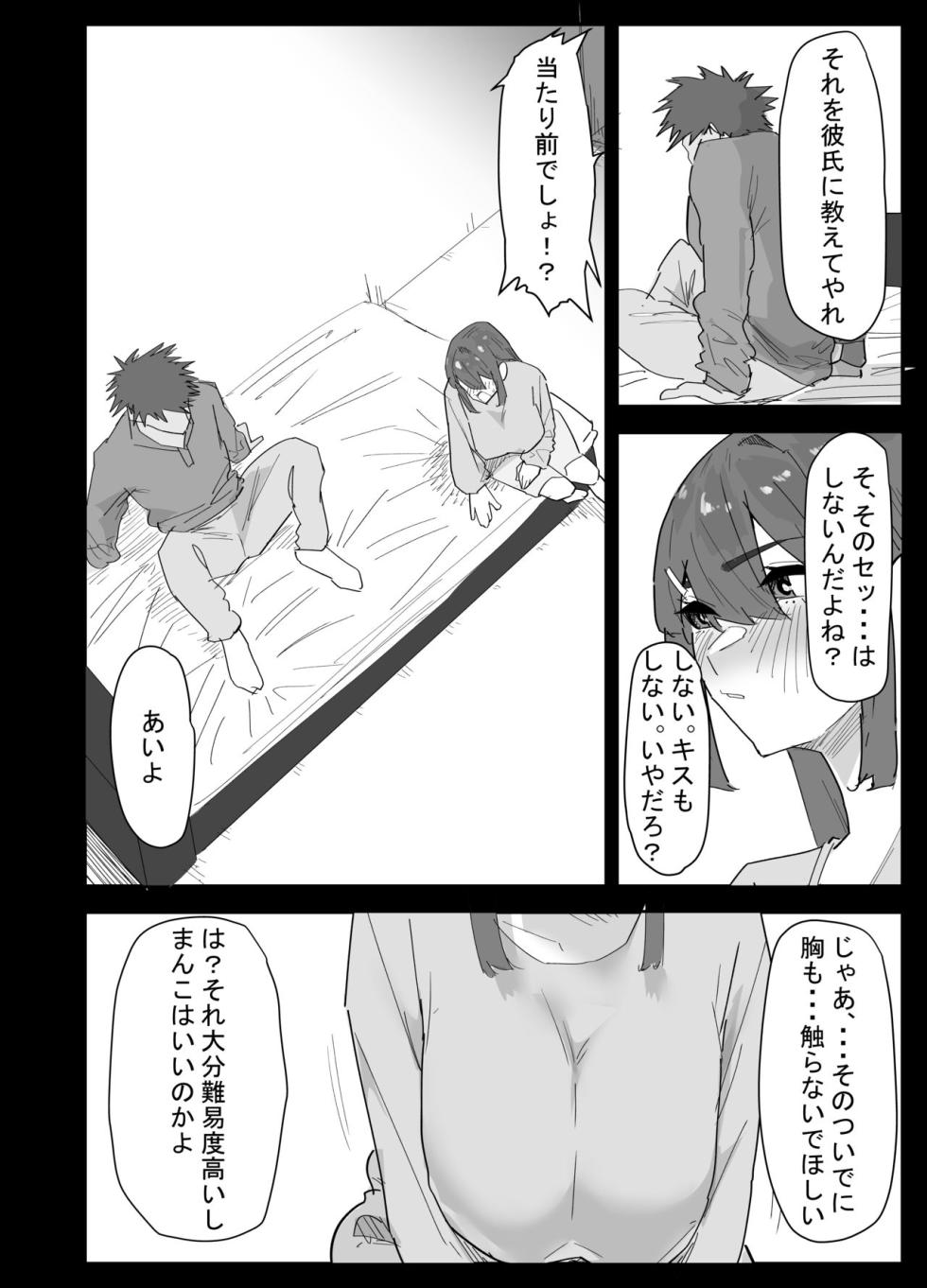 [Purintai] Majime na L Cup Imouto wa Kareshi to no H ga Fumanrashii node Advice gatera Netotte Mita. - Page 17