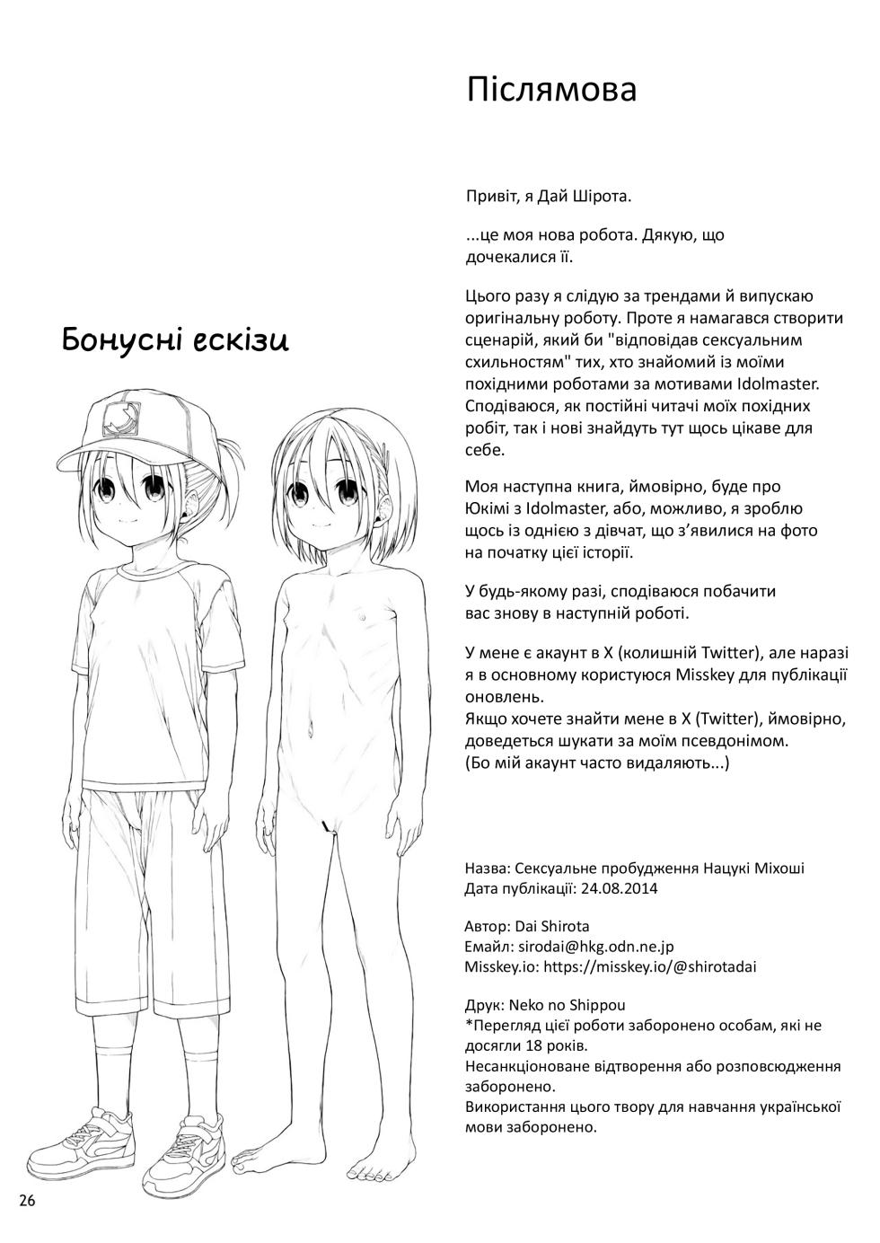 [Shirota Dai] Mihoshi Natsuki no Sei no Mezame | Сексуальне пробудження Нацукі Міхоші [Ukrainian] [Digital] - Page 27
