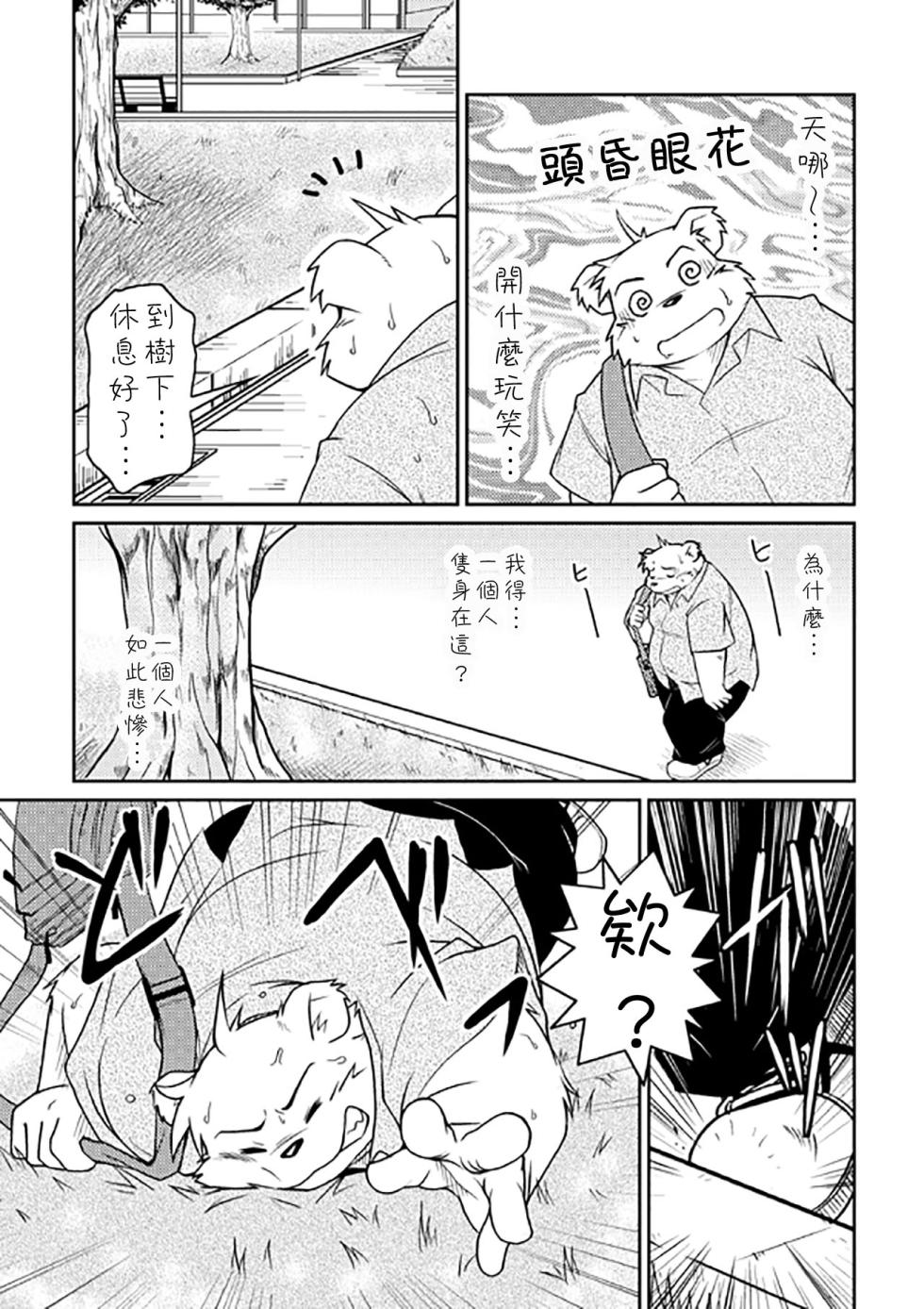 (C72) [Animalism (Takagi Kyou)] Monochro FIRST PART [Chinese] [豆漿熊自主翻譯] - Page 6