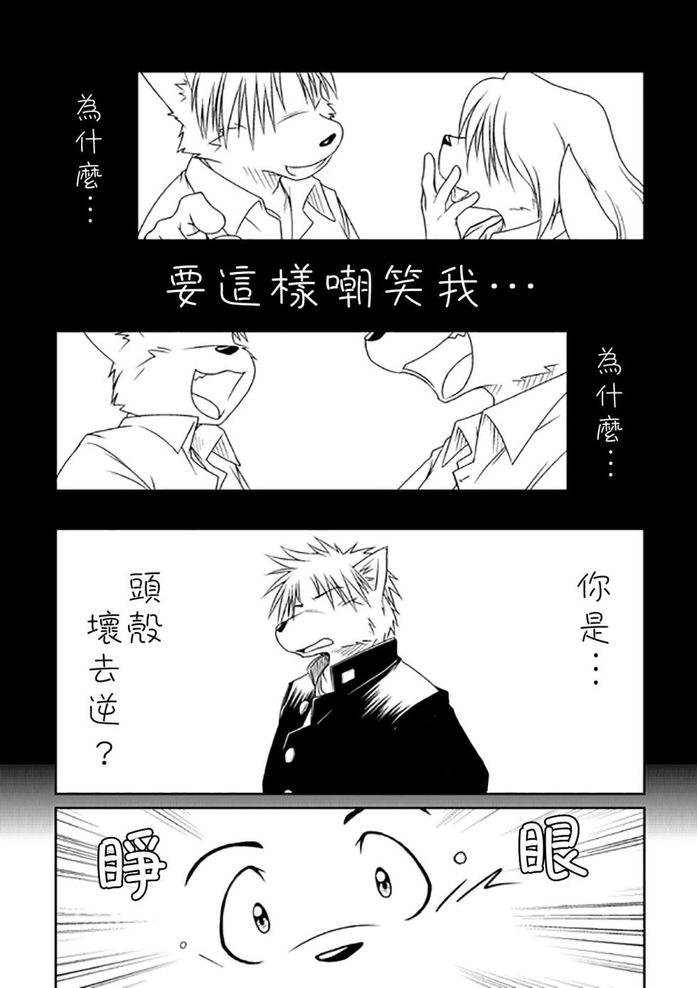 (C72) [Animalism (Takagi Kyou)] Monochro FIRST PART [Chinese] [豆漿熊自主翻譯] - Page 9