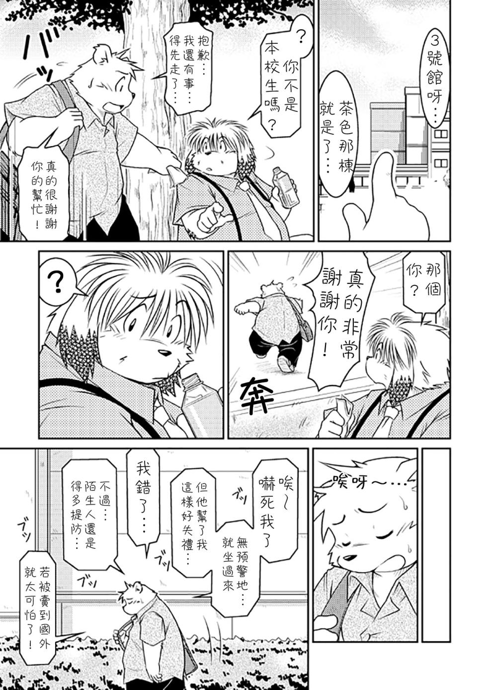 (C72) [Animalism (Takagi Kyou)] Monochro FIRST PART [Chinese] [豆漿熊自主翻譯] - Page 12
