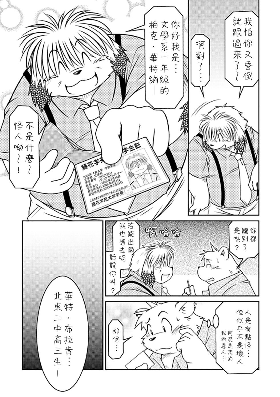(C72) [Animalism (Takagi Kyou)] Monochro FIRST PART [Chinese] [豆漿熊自主翻譯] - Page 14