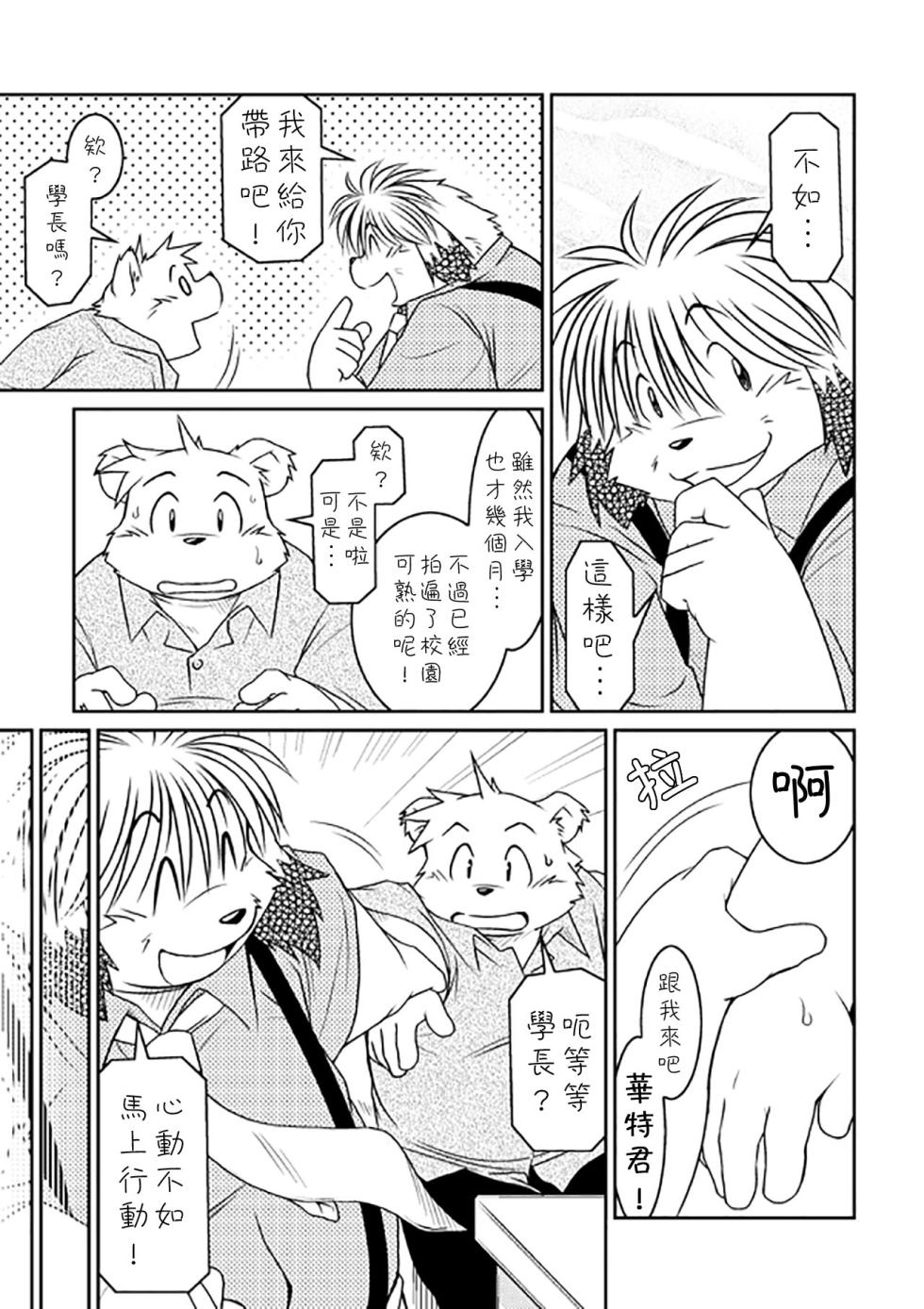 (C72) [Animalism (Takagi Kyou)] Monochro FIRST PART [Chinese] [豆漿熊自主翻譯] - Page 16