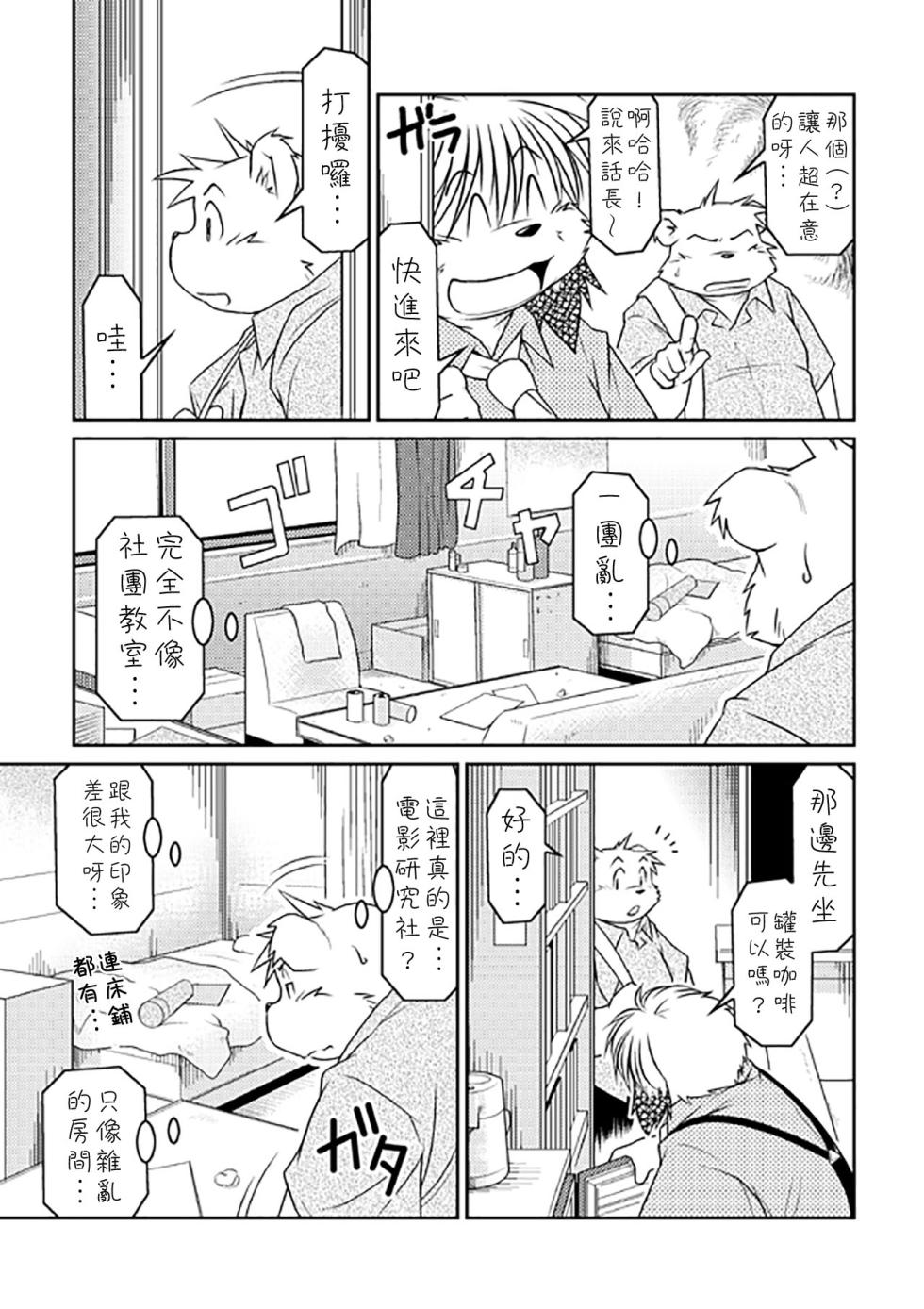 (C72) [Animalism (Takagi Kyou)] Monochro FIRST PART [Chinese] [豆漿熊自主翻譯] - Page 19