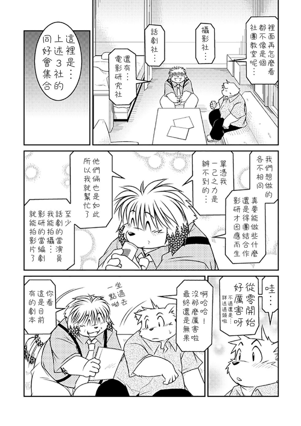 (C72) [Animalism (Takagi Kyou)] Monochro FIRST PART [Chinese] [豆漿熊自主翻譯] - Page 21