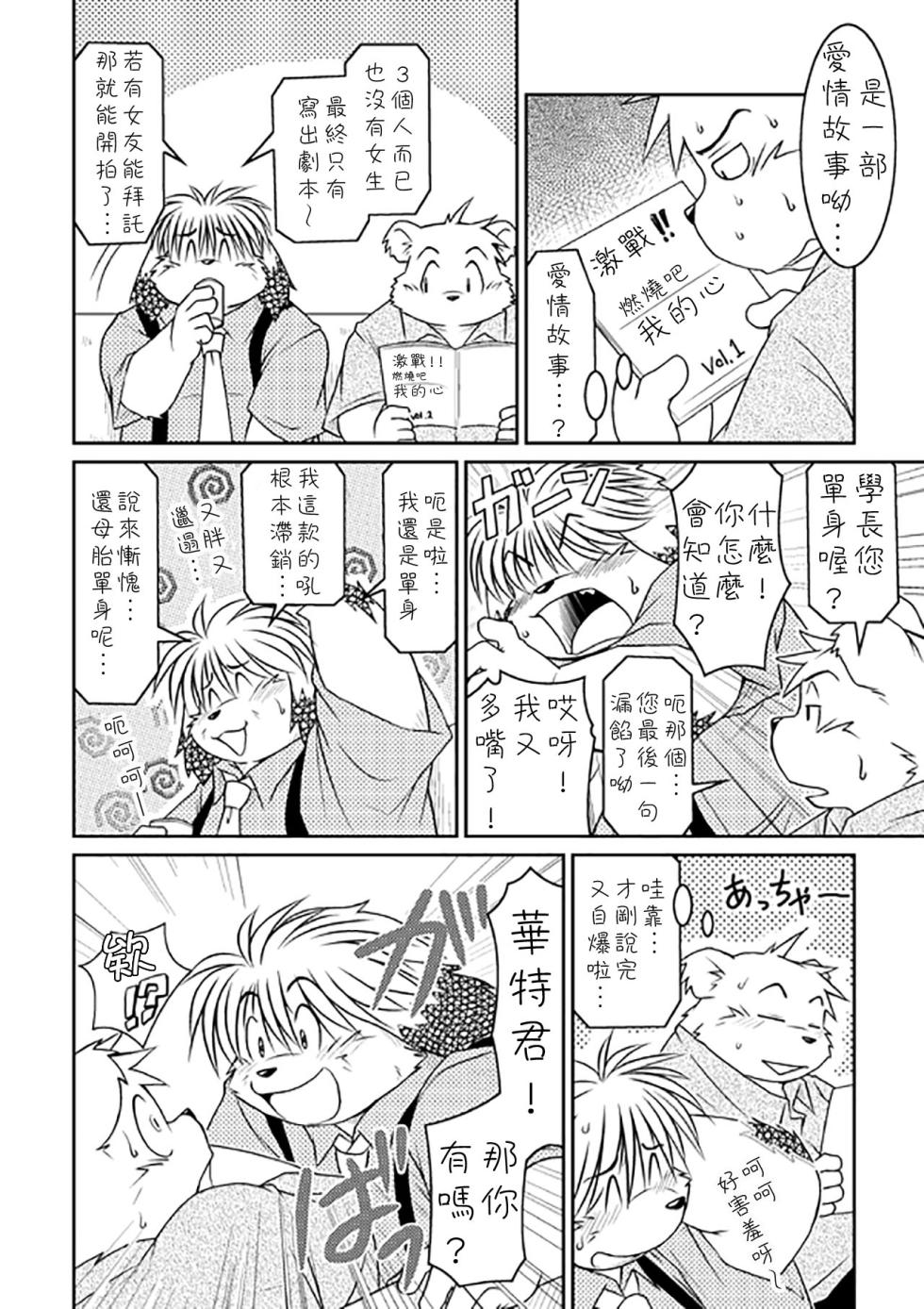 (C72) [Animalism (Takagi Kyou)] Monochro FIRST PART [Chinese] [豆漿熊自主翻譯] - Page 22