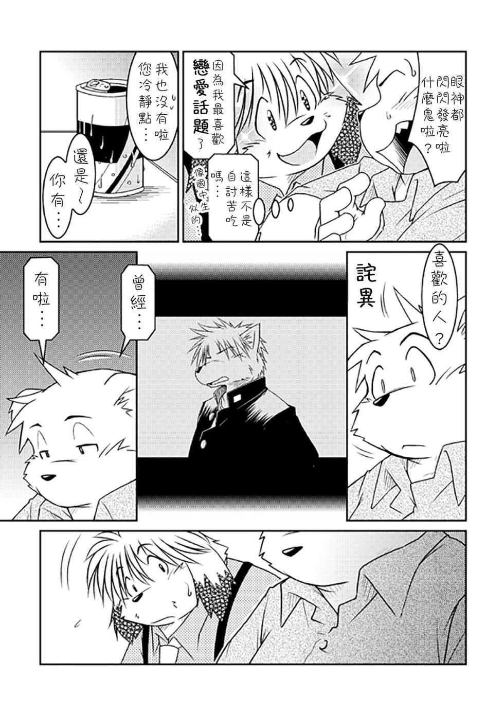 (C72) [Animalism (Takagi Kyou)] Monochro FIRST PART [Chinese] [豆漿熊自主翻譯] - Page 23