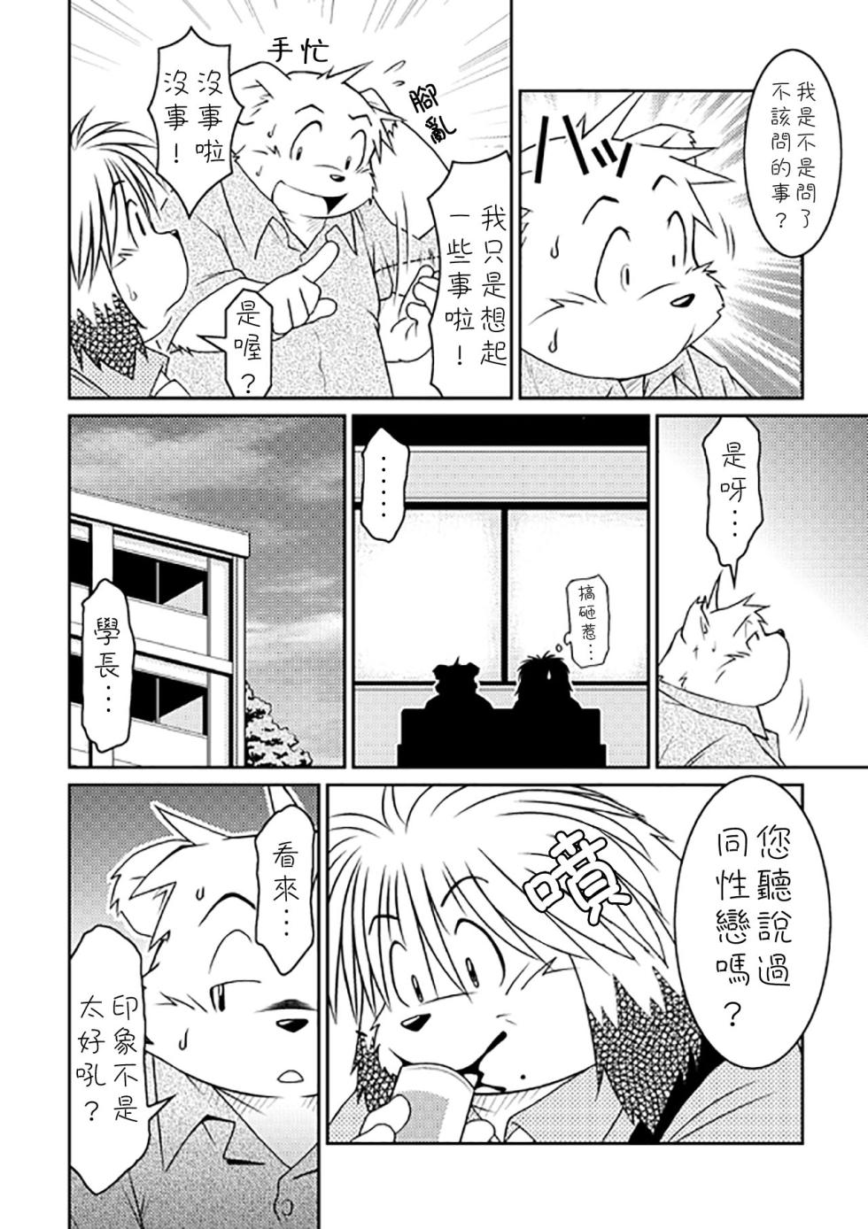 (C72) [Animalism (Takagi Kyou)] Monochro FIRST PART [Chinese] [豆漿熊自主翻譯] - Page 24