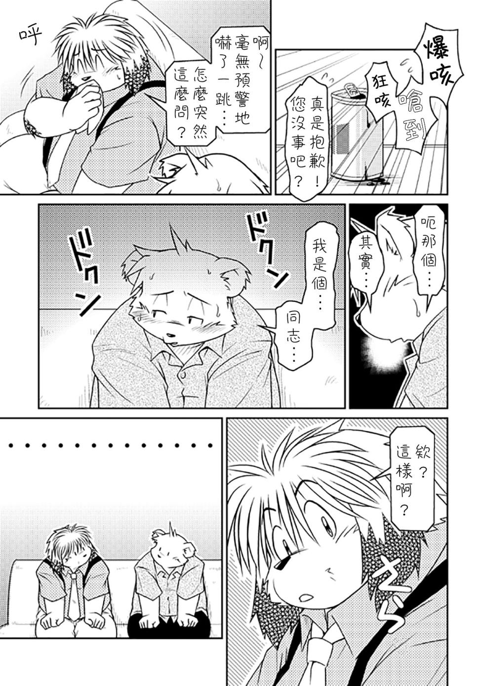 (C72) [Animalism (Takagi Kyou)] Monochro FIRST PART [Chinese] [豆漿熊自主翻譯] - Page 25
