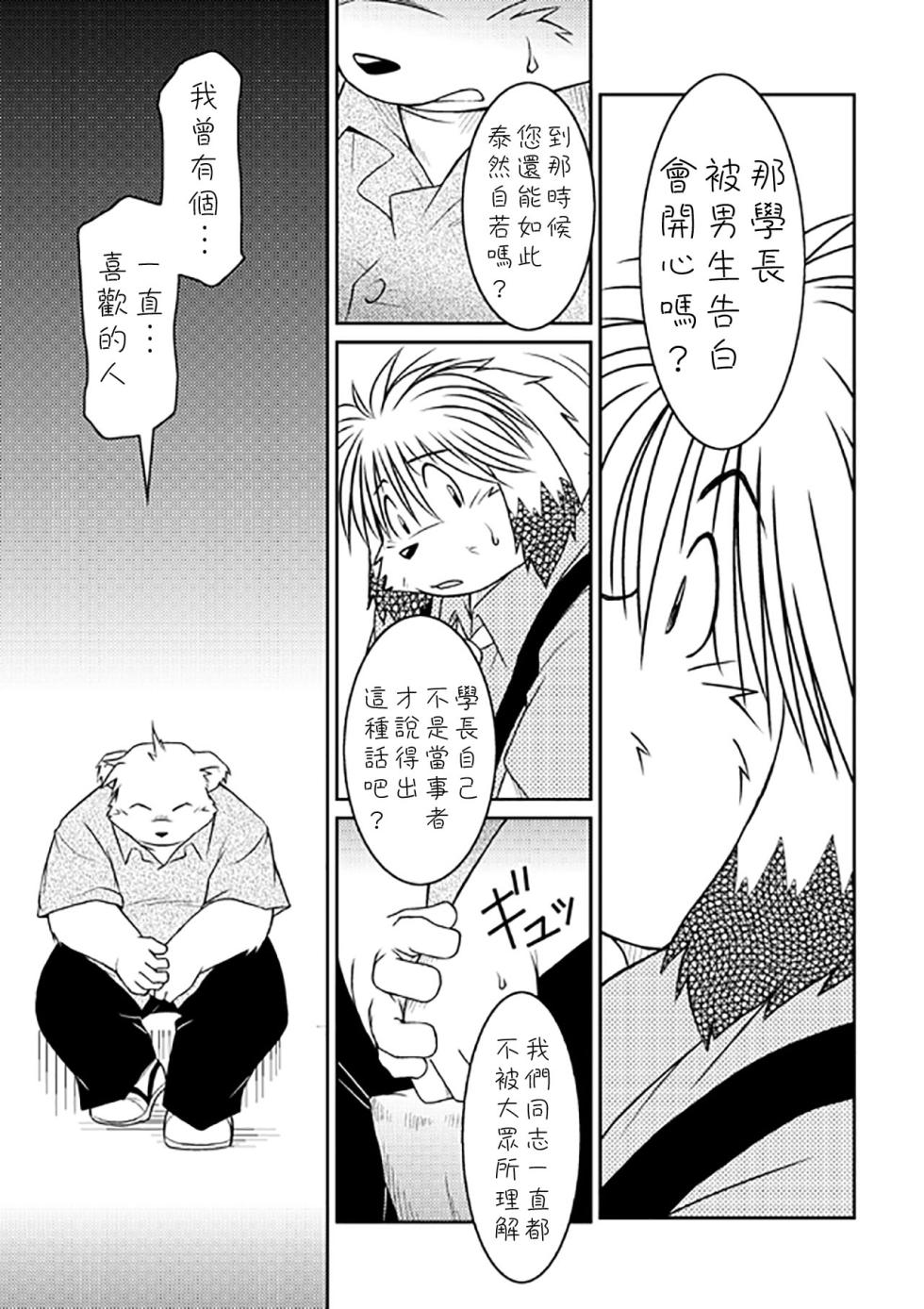 (C72) [Animalism (Takagi Kyou)] Monochro FIRST PART [Chinese] [豆漿熊自主翻譯] - Page 27