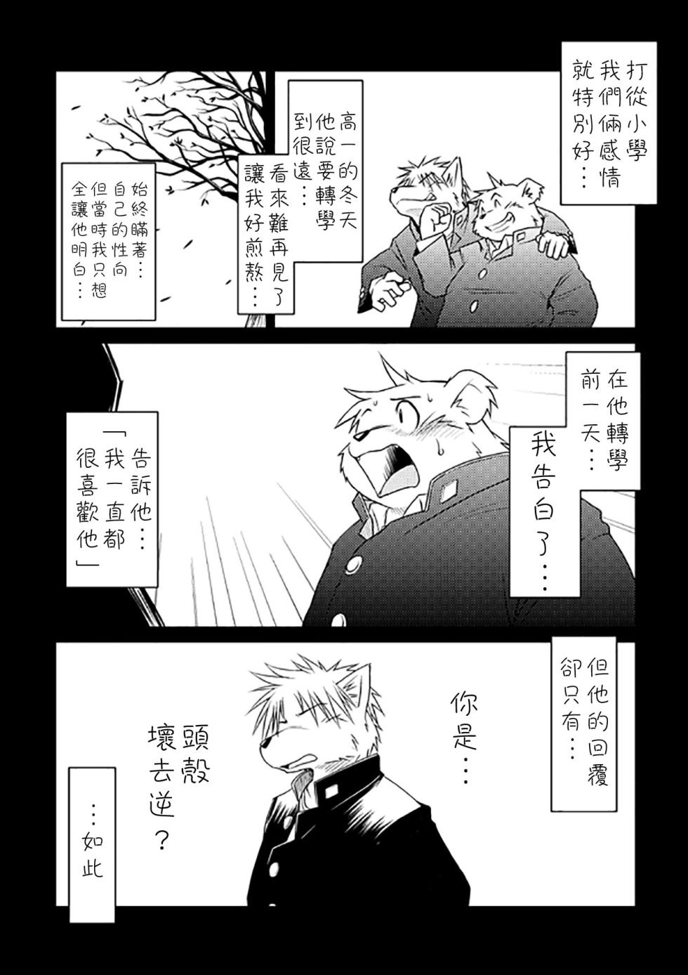 (C72) [Animalism (Takagi Kyou)] Monochro FIRST PART [Chinese] [豆漿熊自主翻譯] - Page 28