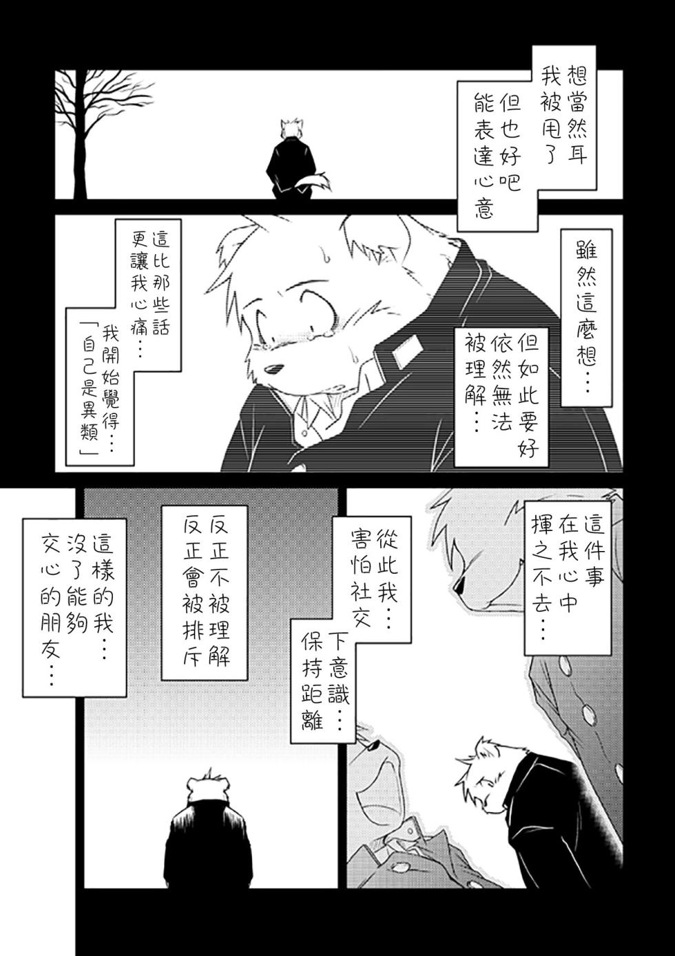 (C72) [Animalism (Takagi Kyou)] Monochro FIRST PART [Chinese] [豆漿熊自主翻譯] - Page 29