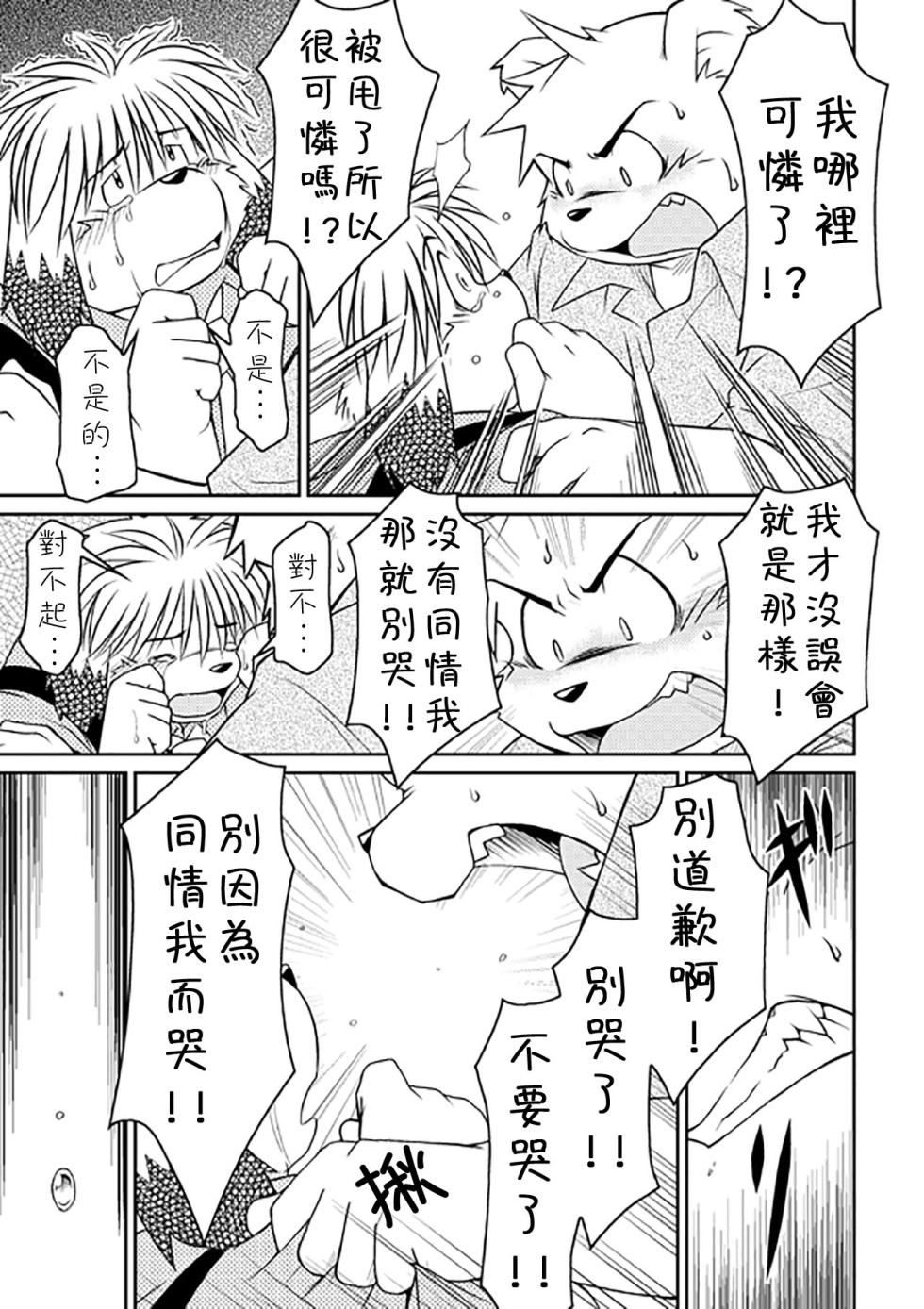 (C72) [Animalism (Takagi Kyou)] Monochro FIRST PART [Chinese] [豆漿熊自主翻譯] - Page 31