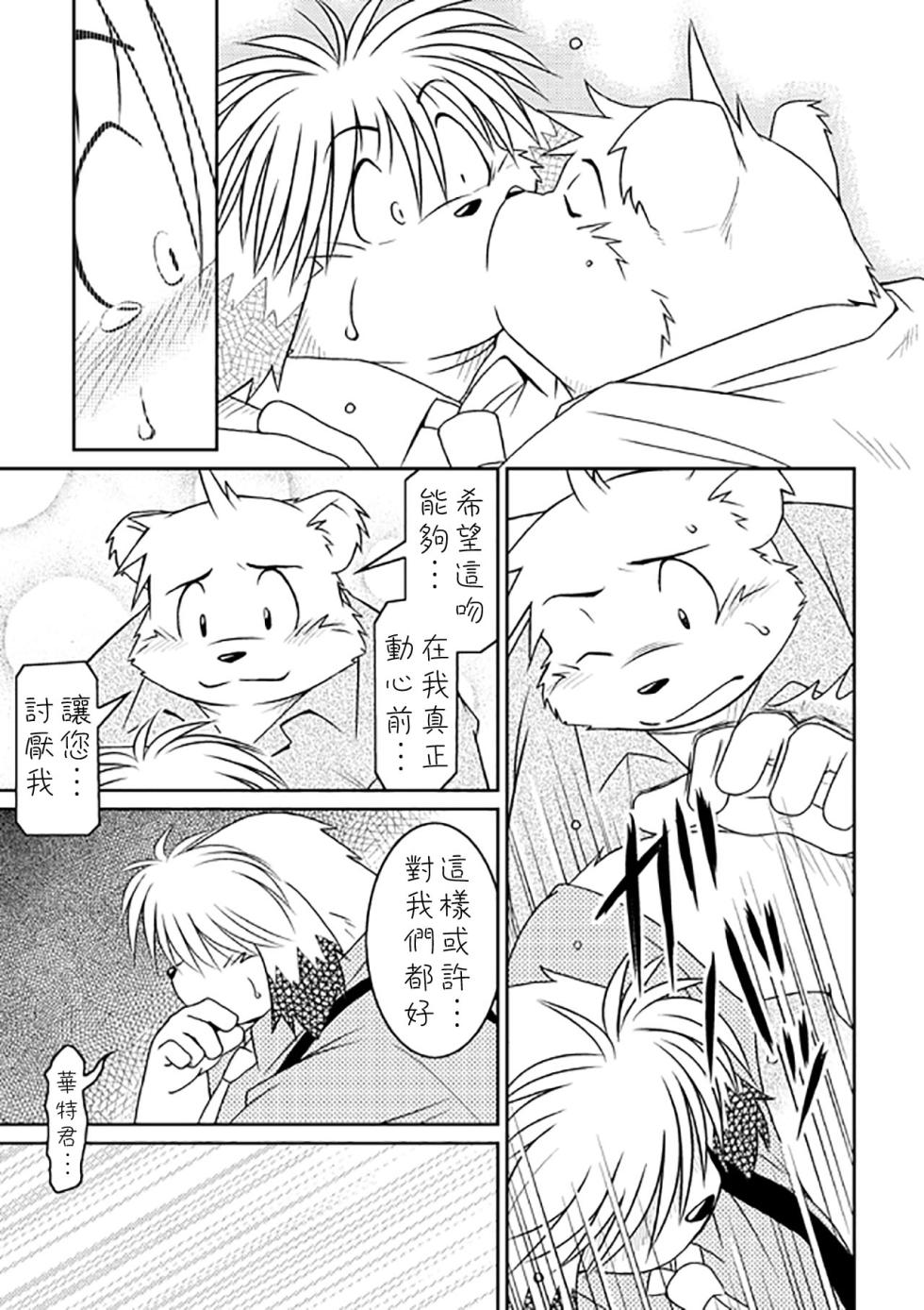 (C72) [Animalism (Takagi Kyou)] Monochro FIRST PART [Chinese] [豆漿熊自主翻譯] - Page 35