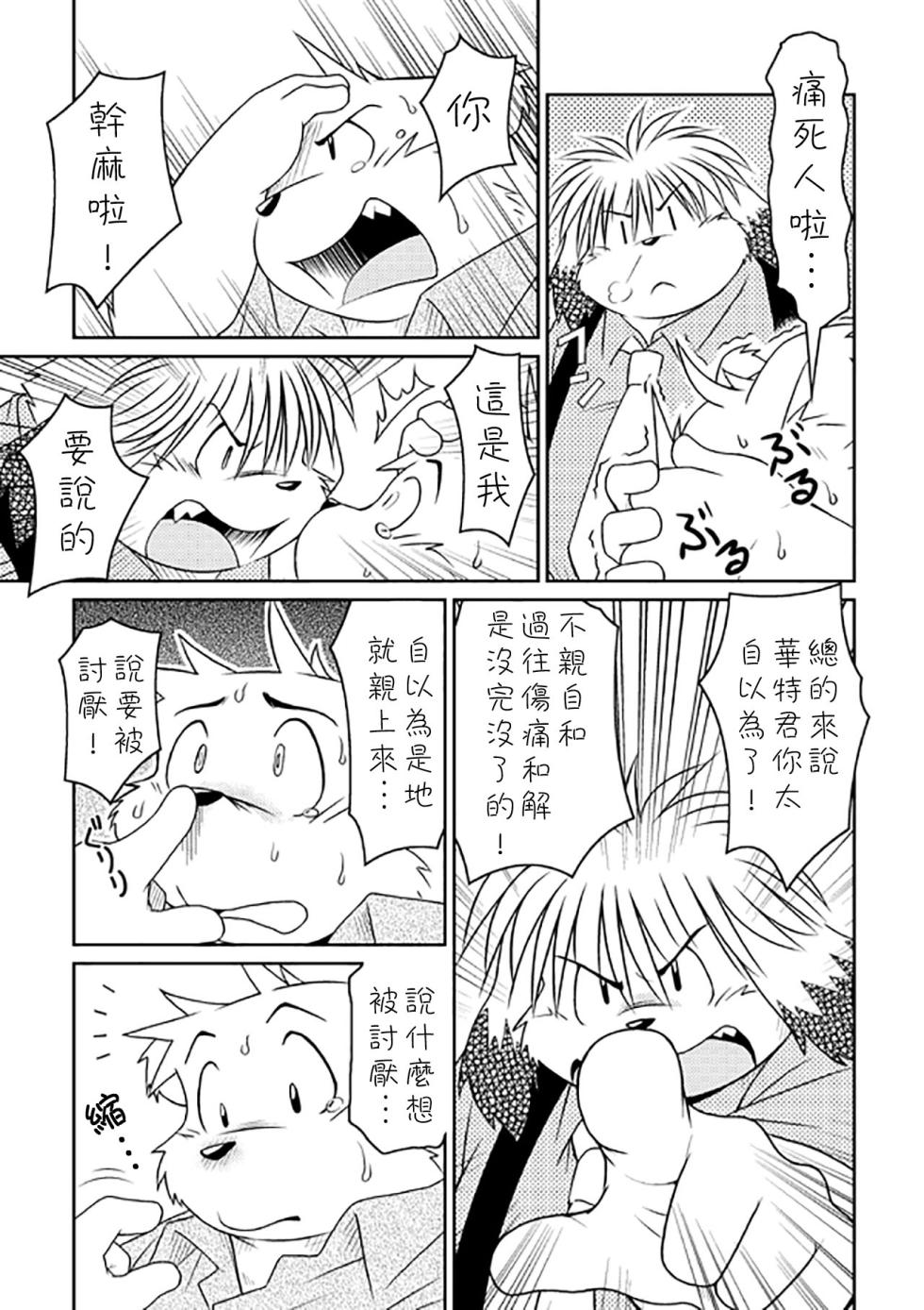(C72) [Animalism (Takagi Kyou)] Monochro FIRST PART [Chinese] [豆漿熊自主翻譯] - Page 37