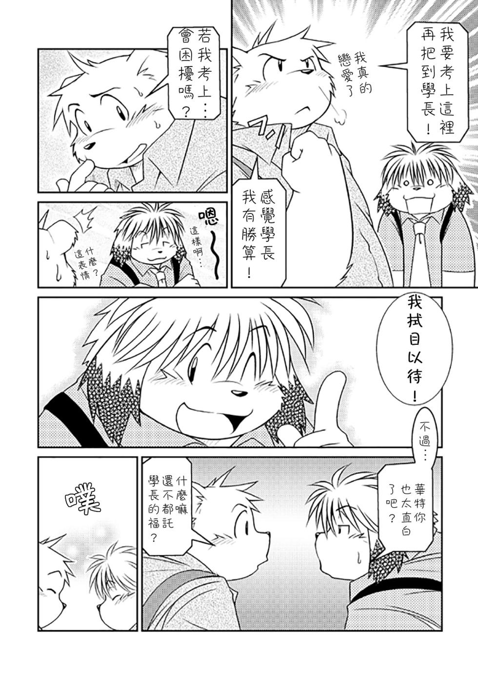 (C72) [Animalism (Takagi Kyou)] Monochro FIRST PART [Chinese] [豆漿熊自主翻譯] - Page 40