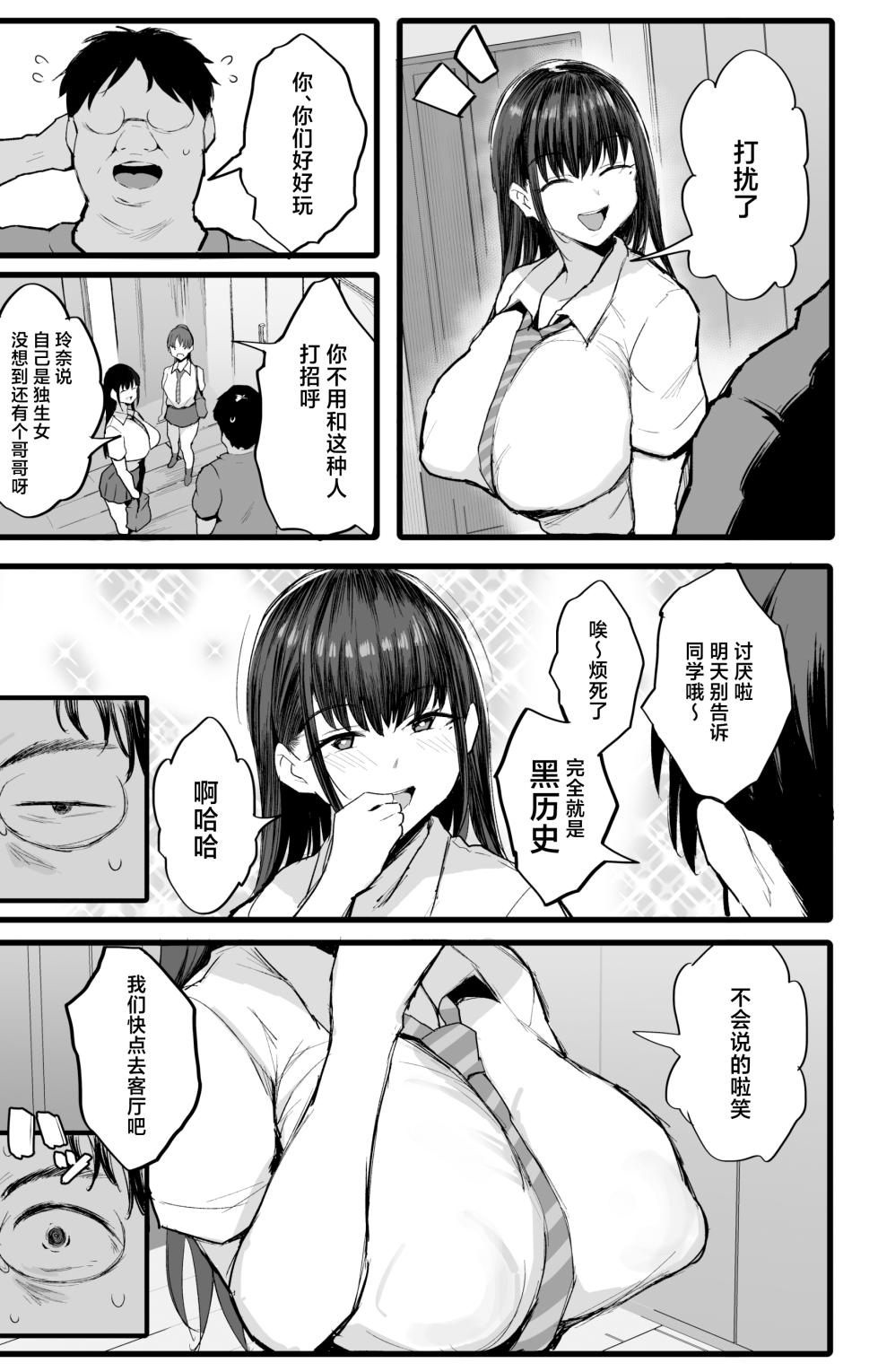[Jack to Nicholson (NoriPachi)] Imouto no Doukyuusei ga Oshi no K-cup Haishinsha de Saoyaku ni Erabarete Shimatta Boku [Chinese] [Digital] - Page 6