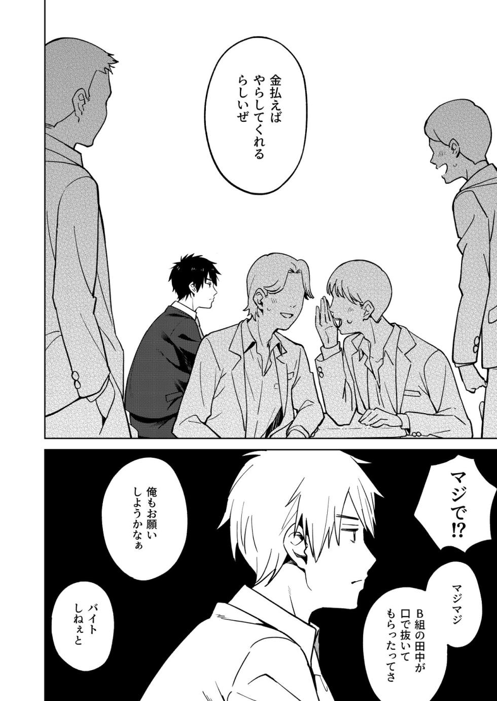 [Nechosuke. (Shijimi)] Osananajimi wa Yariman Gal - Page 11