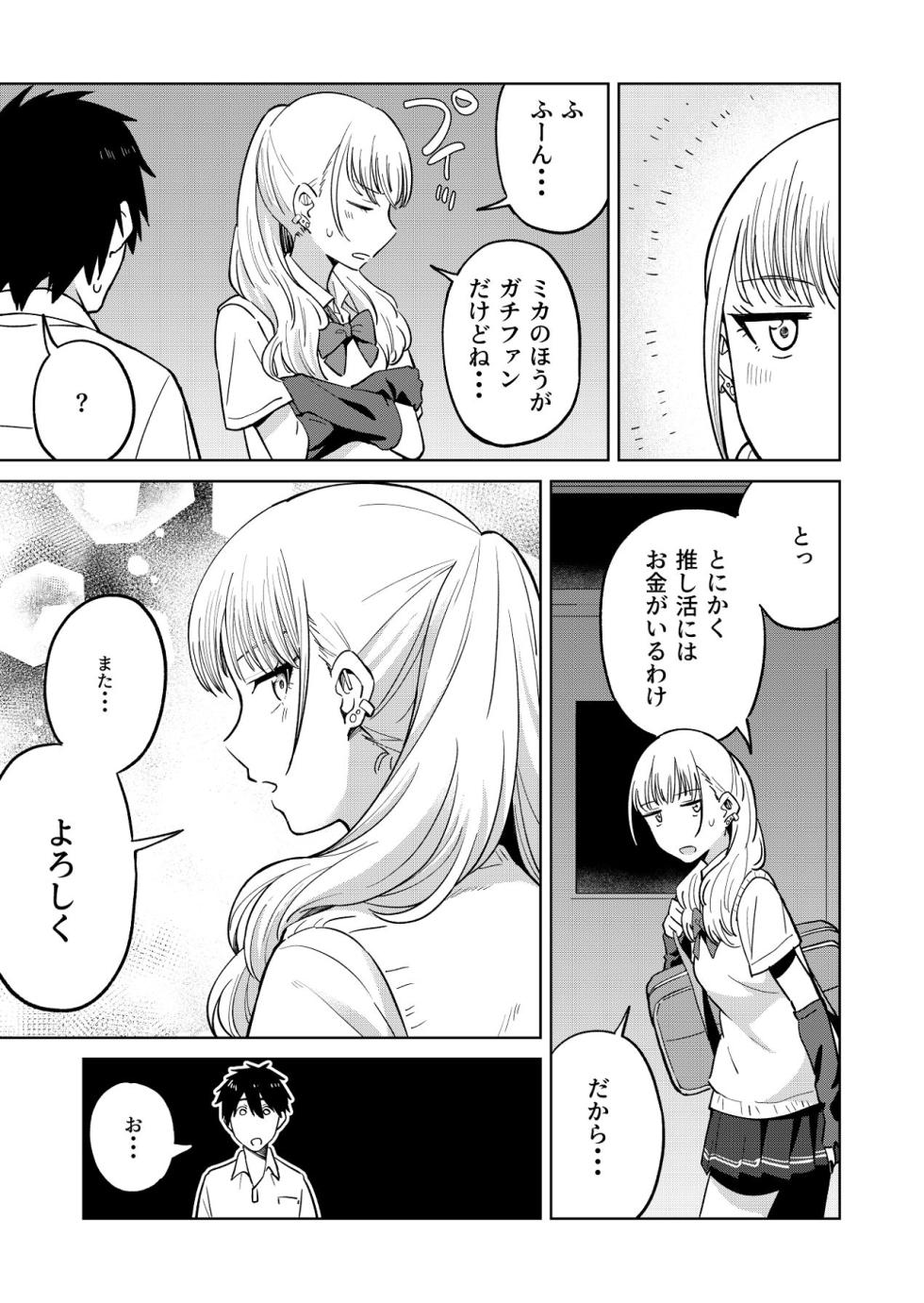 [Nechosuke. (Shijimi)] Osananajimi wa Yariman Gal - Page 28
