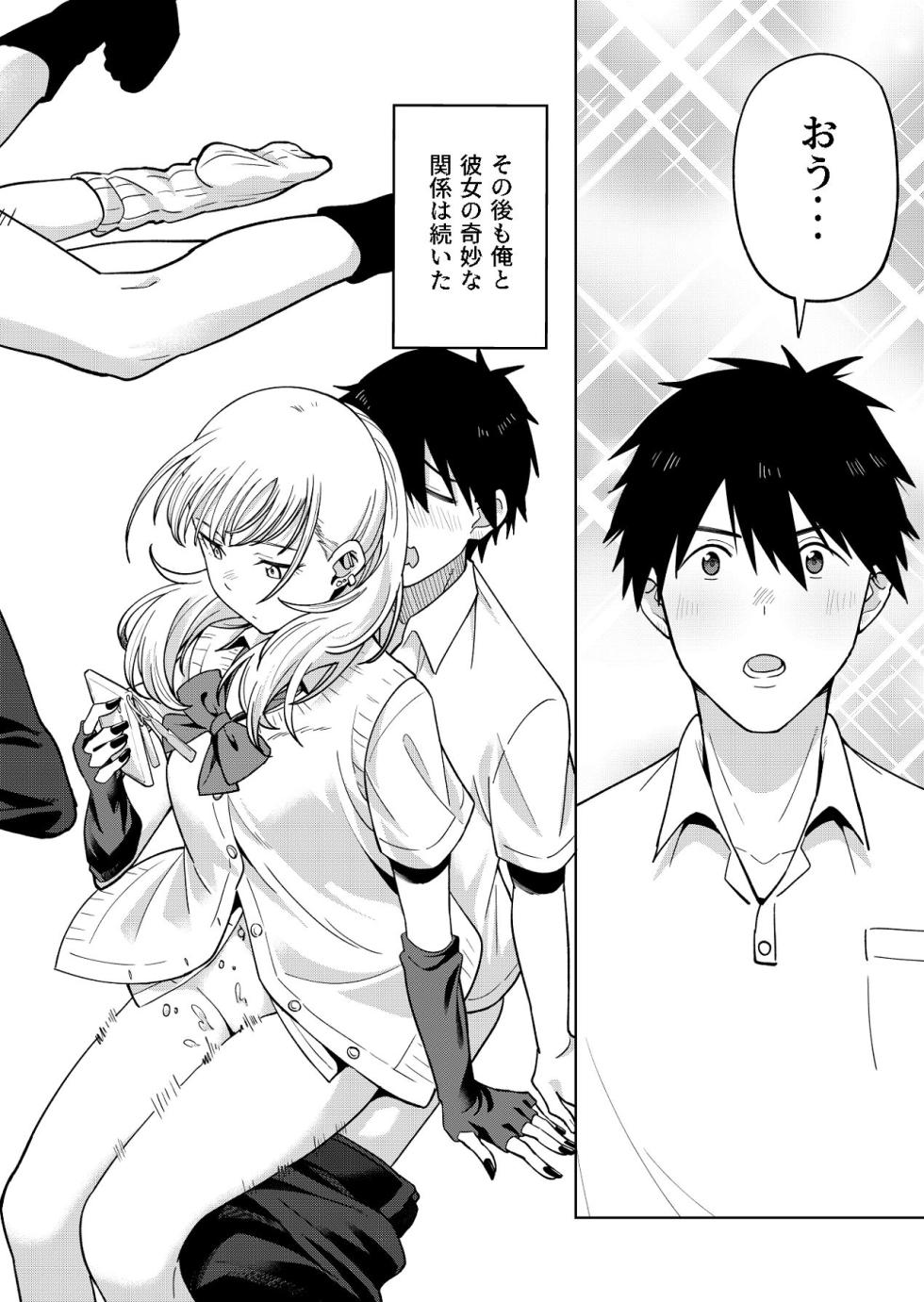 [Nechosuke. (Shijimi)] Osananajimi wa Yariman Gal - Page 29