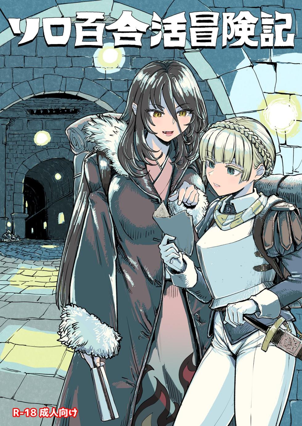 [Nedaore (Ayane)] Solo Yuri Katsu Boukenki - Page 2