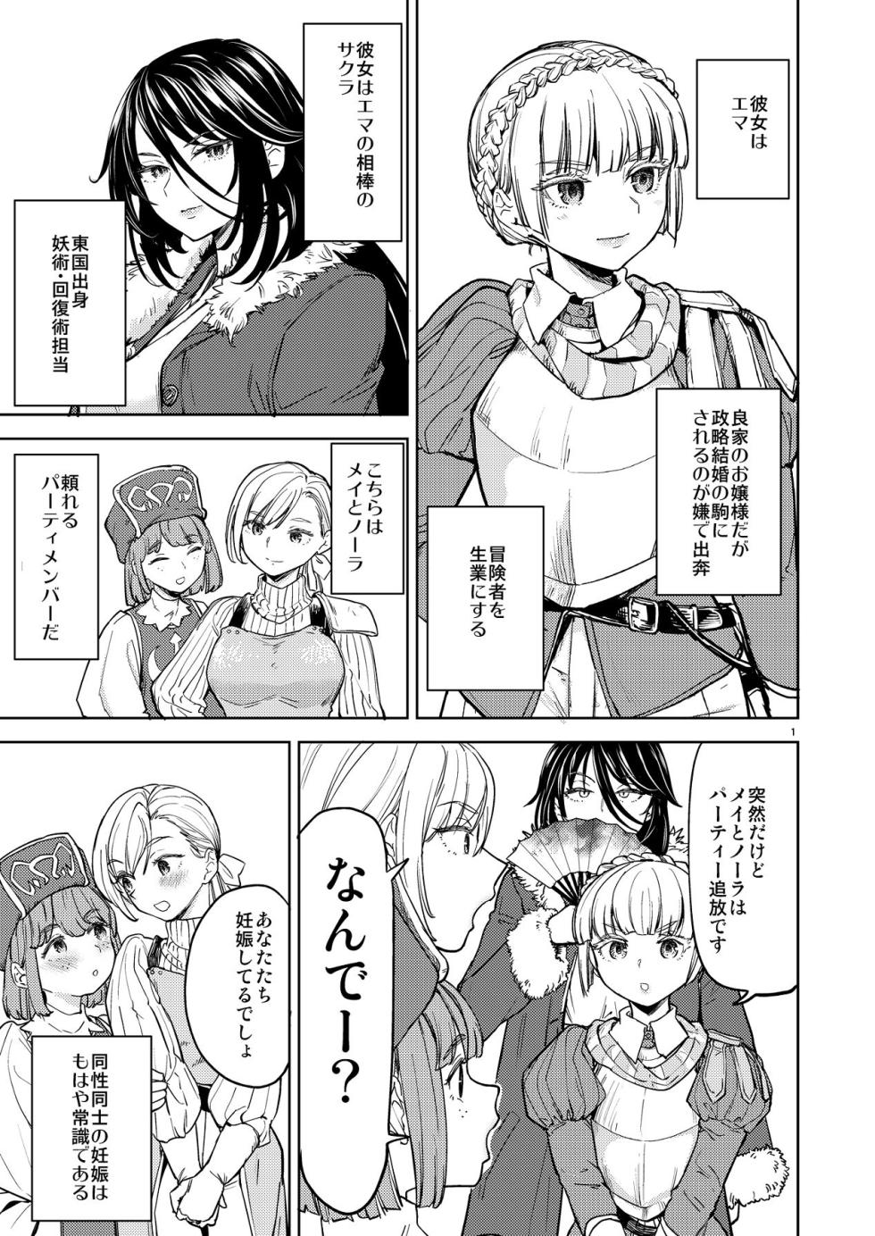 [Nedaore (Ayane)] Solo Yuri Katsu Boukenki - Page 5