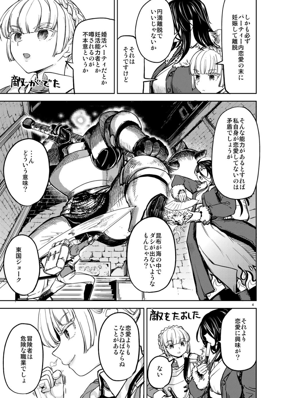 [Nedaore (Ayane)] Solo Yuri Katsu Boukenki - Page 7