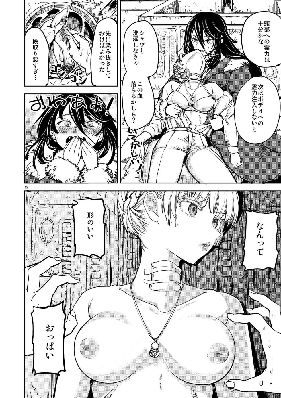 [Nedaore (Ayane)] Solo Yuri Katsu Boukenki - Page 26