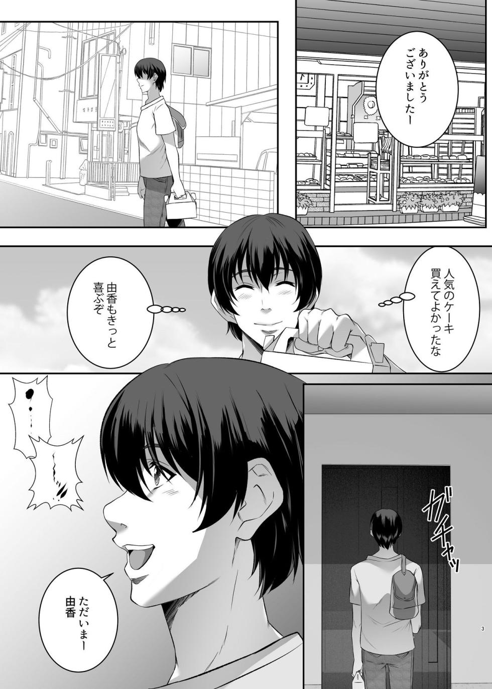 [SPRECHCHOR (Eguchi Chibi, Nintai Akira)] Imouto Kairaku Ochi 2 - Page 3