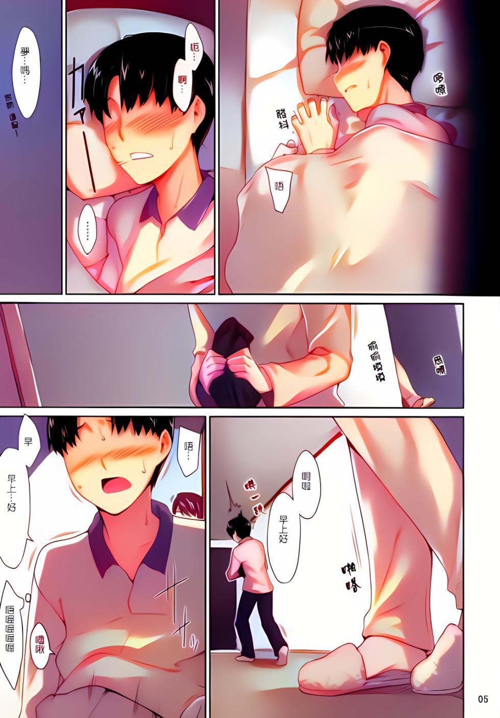 Sakiko-san no Dansei Jijou - Page 4