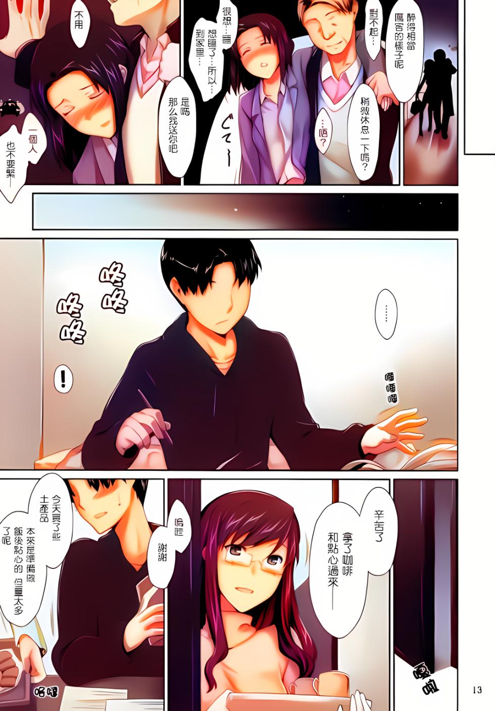 Sakiko-san no Dansei Jijou - Page 12