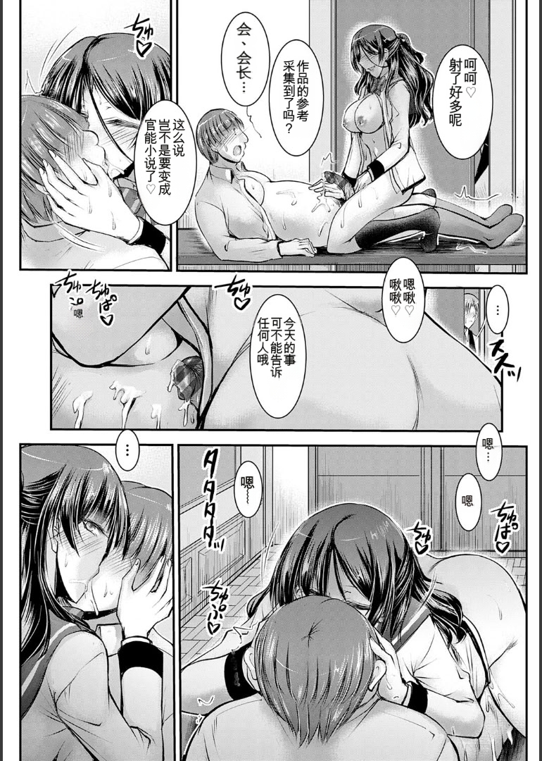 [rough translate][タケイツカサ] ナイショのご奉仕生徒会 [DL版] - Page 7