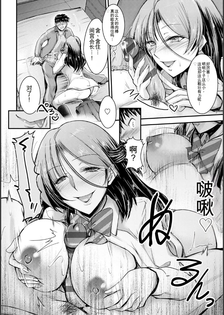 [rough translate][タケイツカサ] ナイショのご奉仕生徒会 [DL版] - Page 32