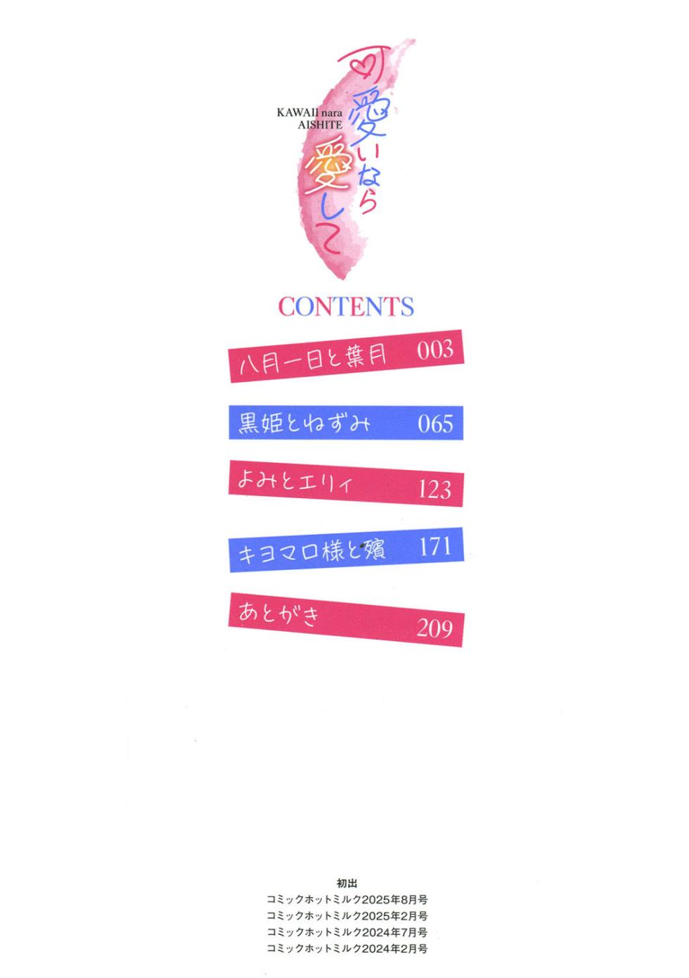 [Cobaco Mimiz] KAWAII nara AISHITE [Chinese] [MTL] [Digital] - Page 3