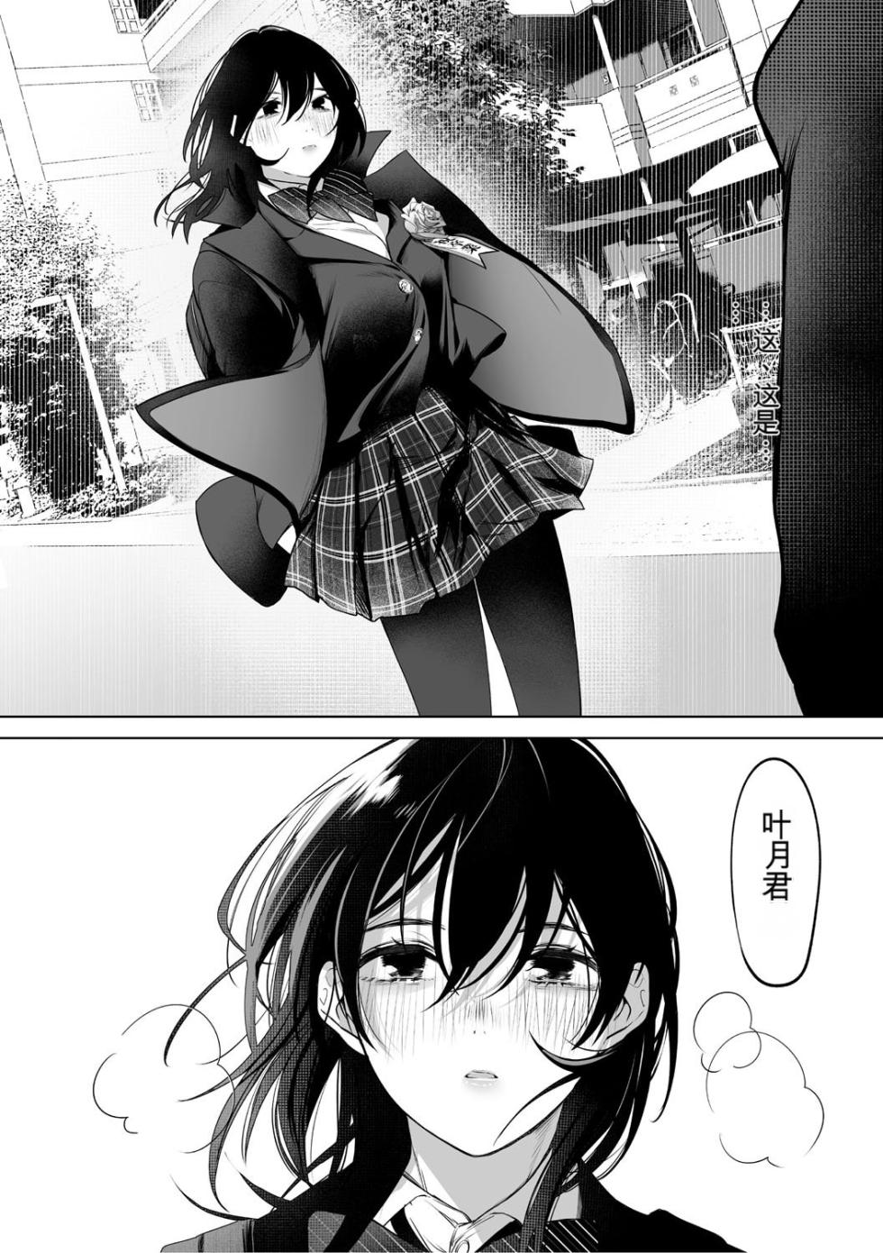 [Cobaco Mimiz] KAWAII nara AISHITE [Chinese] [MTL] [Digital] - Page 7