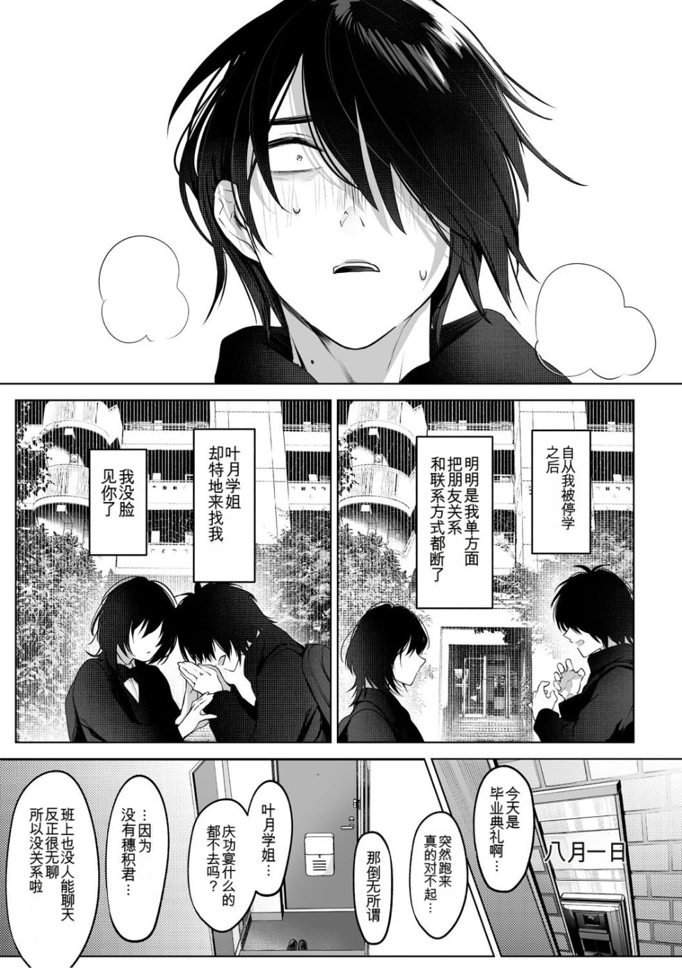 [Cobaco Mimiz] KAWAII nara AISHITE [Chinese] [MTL] [Digital] - Page 8