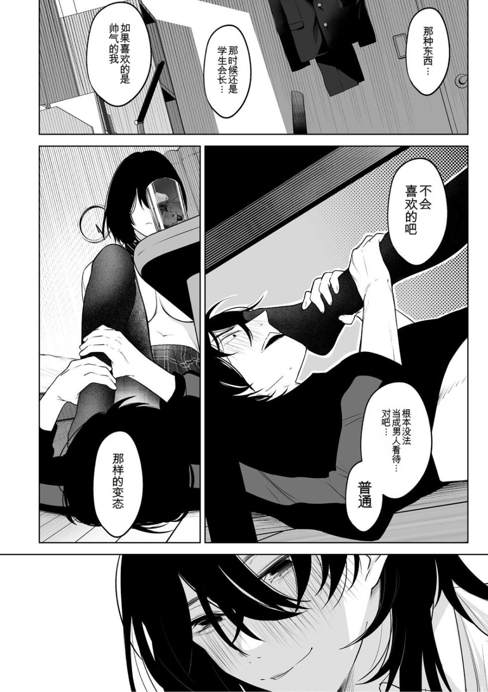 [Cobaco Mimiz] KAWAII nara AISHITE [Chinese] [MTL] [Digital] - Page 23