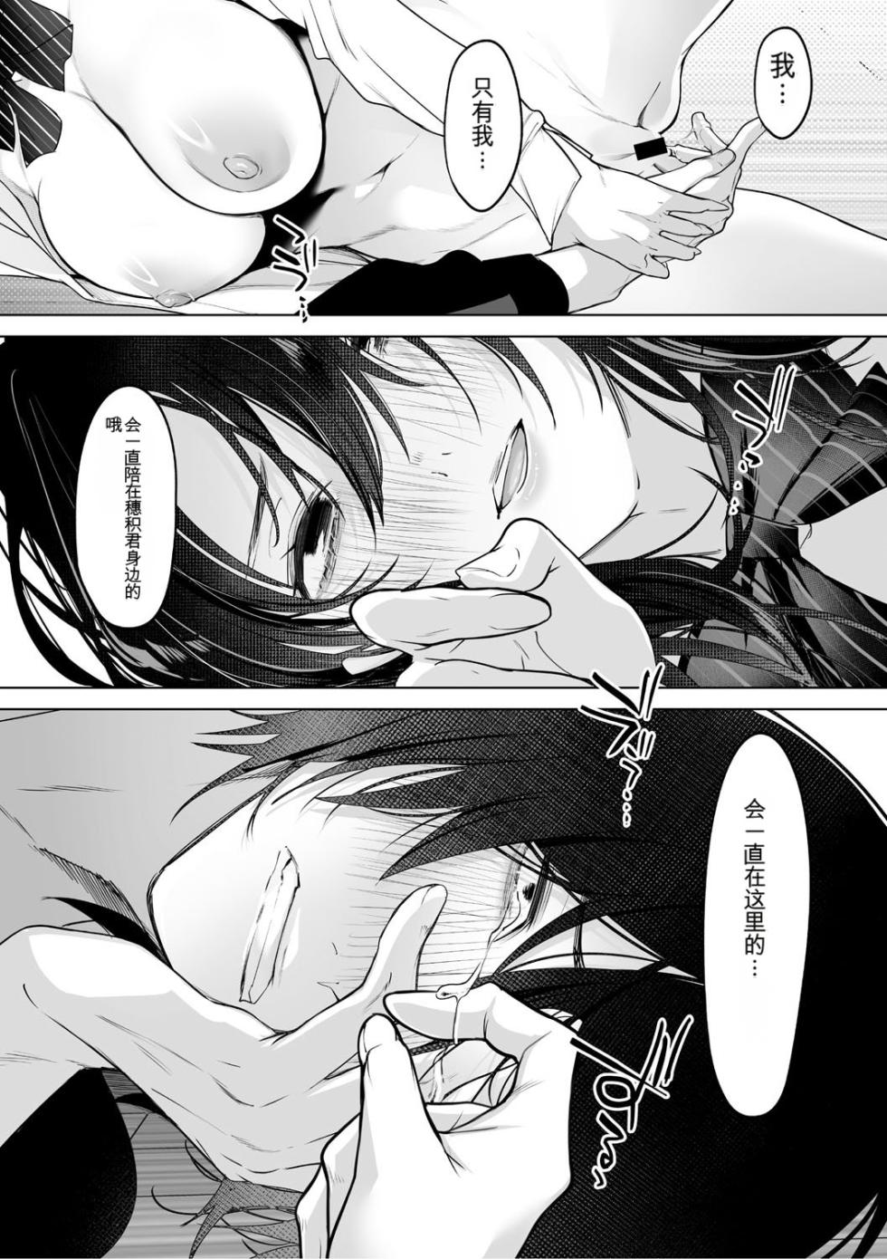 [Cobaco Mimiz] KAWAII nara AISHITE [Chinese] [MTL] [Digital] - Page 34