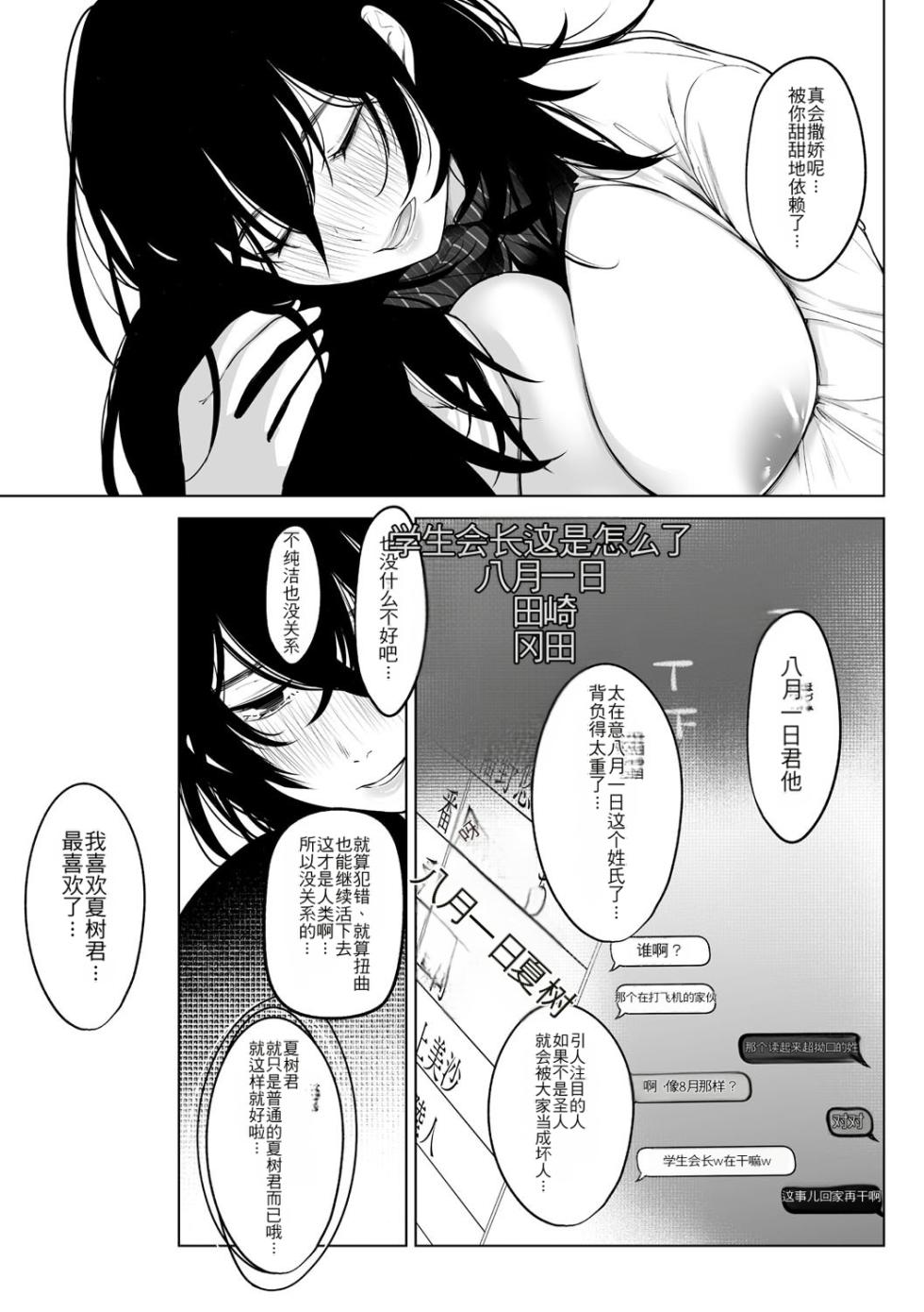 [Cobaco Mimiz] KAWAII nara AISHITE [Chinese] [MTL] [Digital] - Page 36