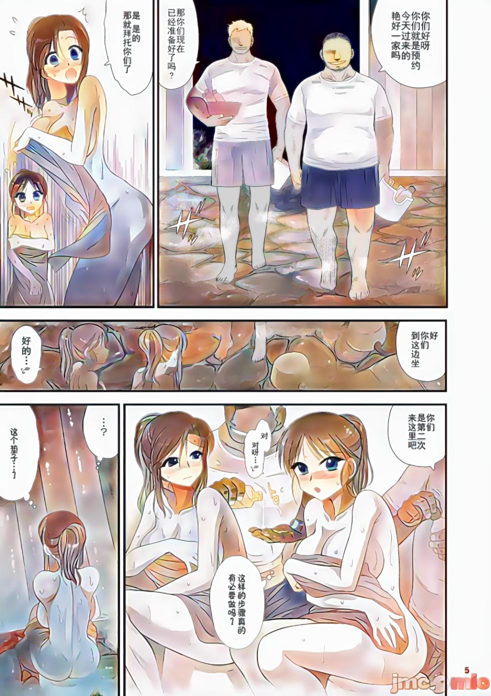 AI上色画质不清，傻逼不喜勿入[BLACK DOG (Kuroinu Juu)] Oyako de Onsen ni Ittara Netorare Onsen deshita. | Mother and daughter's hot spring cuck trip - Page 4