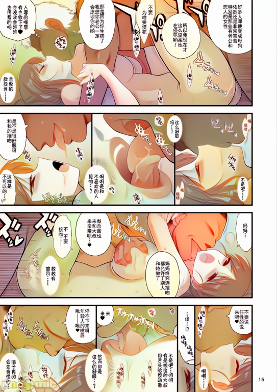 AI上色画质不清，傻逼不喜勿入[BLACK DOG (Kuroinu Juu)] Oyako de Onsen ni Ittara Netorare Onsen deshita. | Mother and daughter's hot spring cuck trip - Page 14